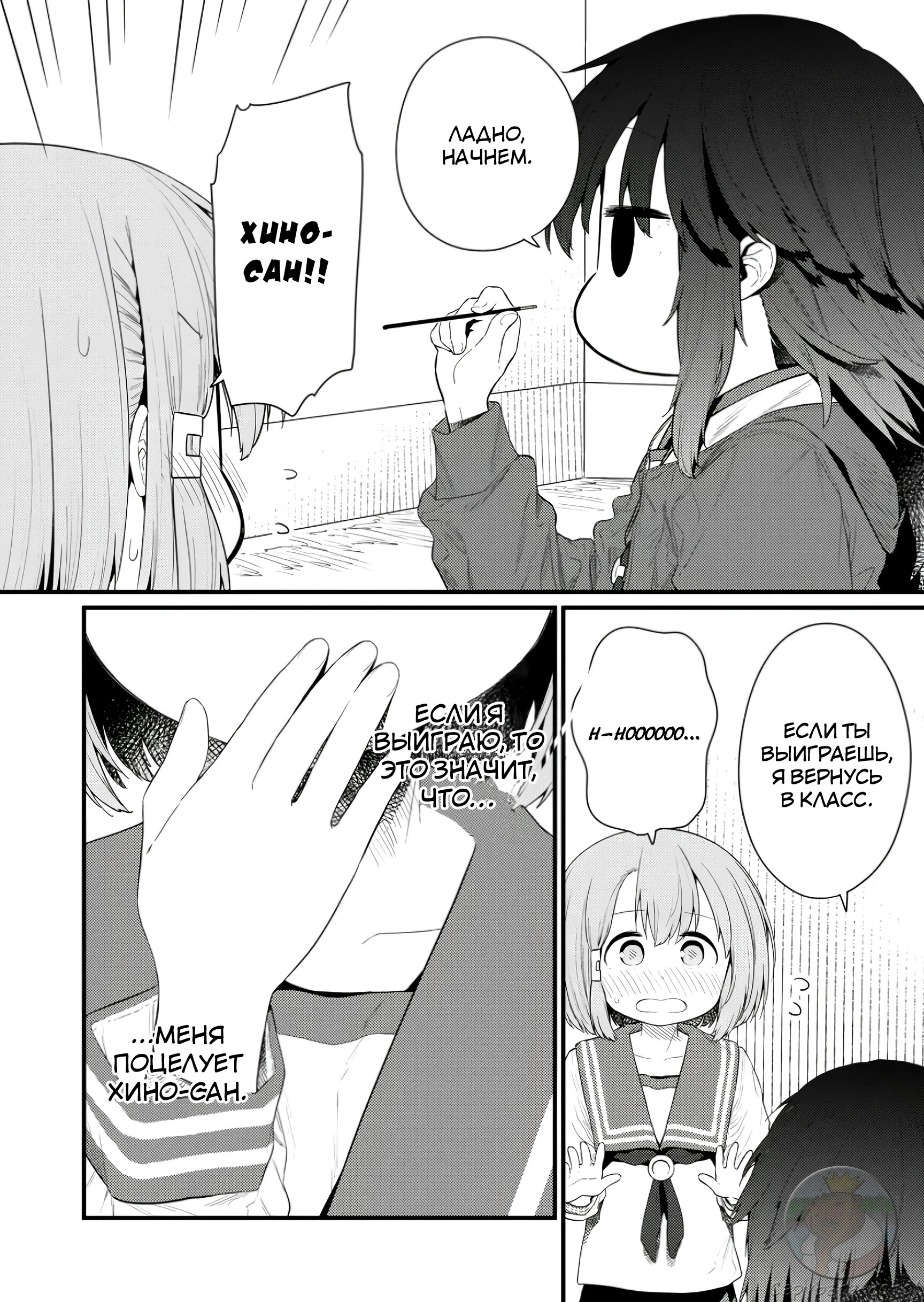 Манга Ты дурочка, Хино-сан! - Глава 122 Страница 9