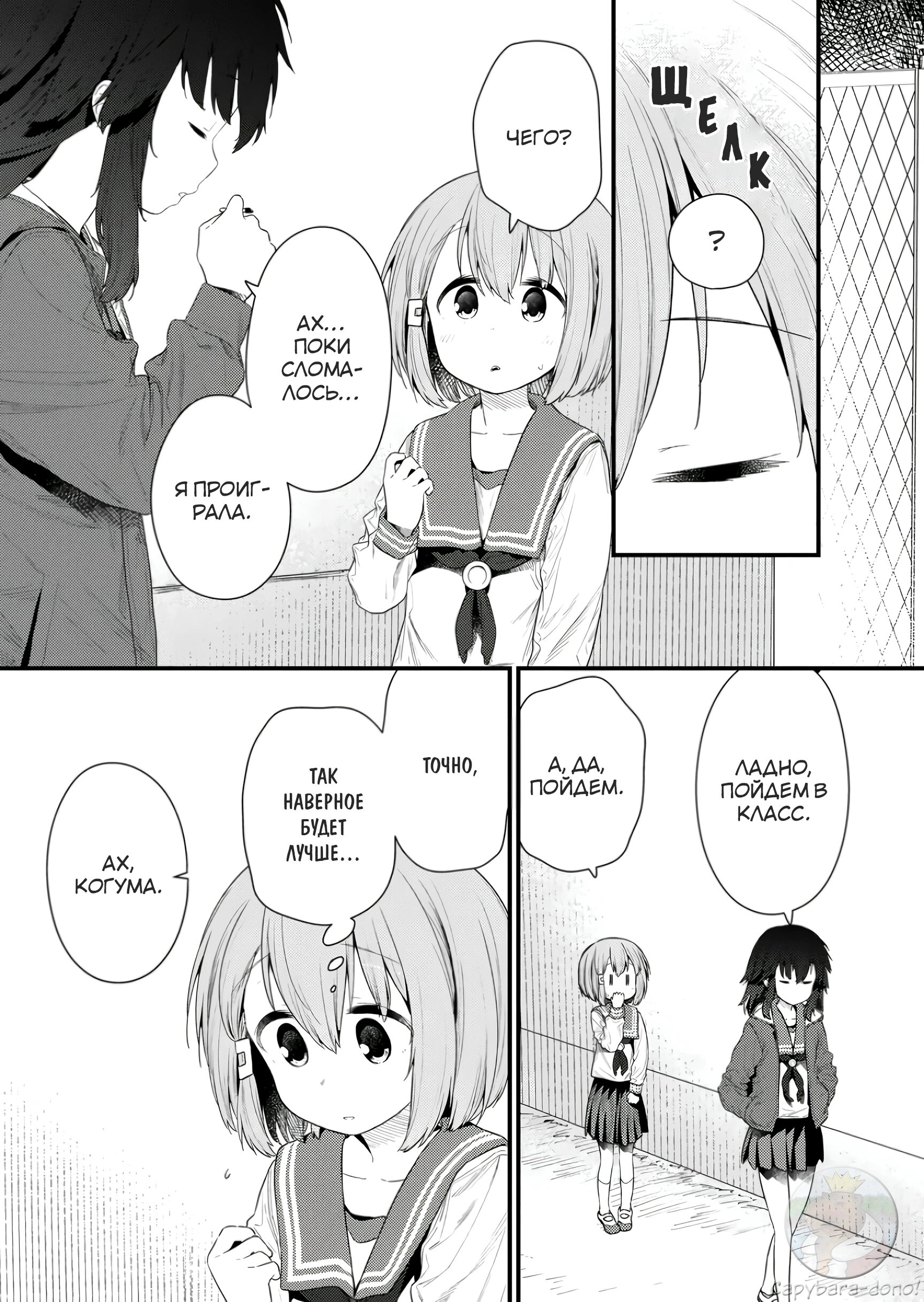 Манга Ты дурочка, Хино-сан! - Глава 122 Страница 14