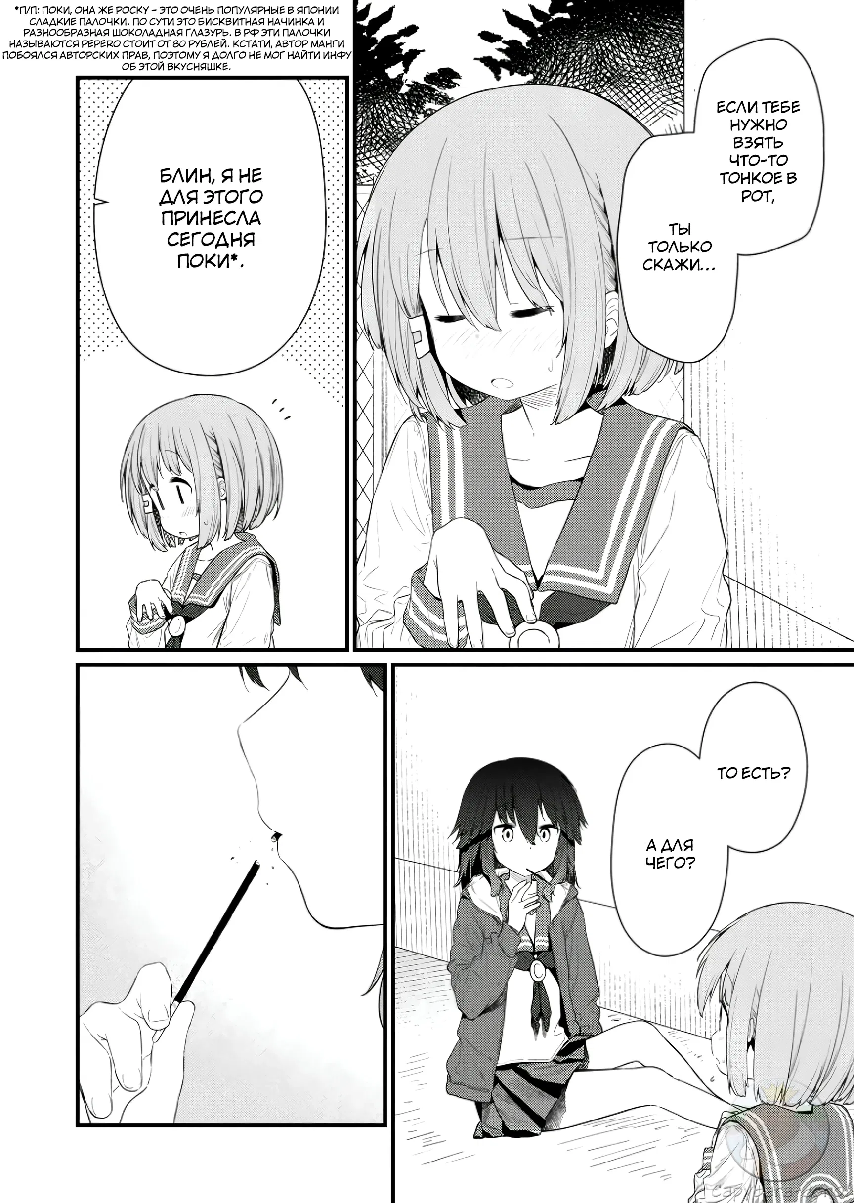 Манга Ты дурочка, Хино-сан! - Глава 122 Страница 3