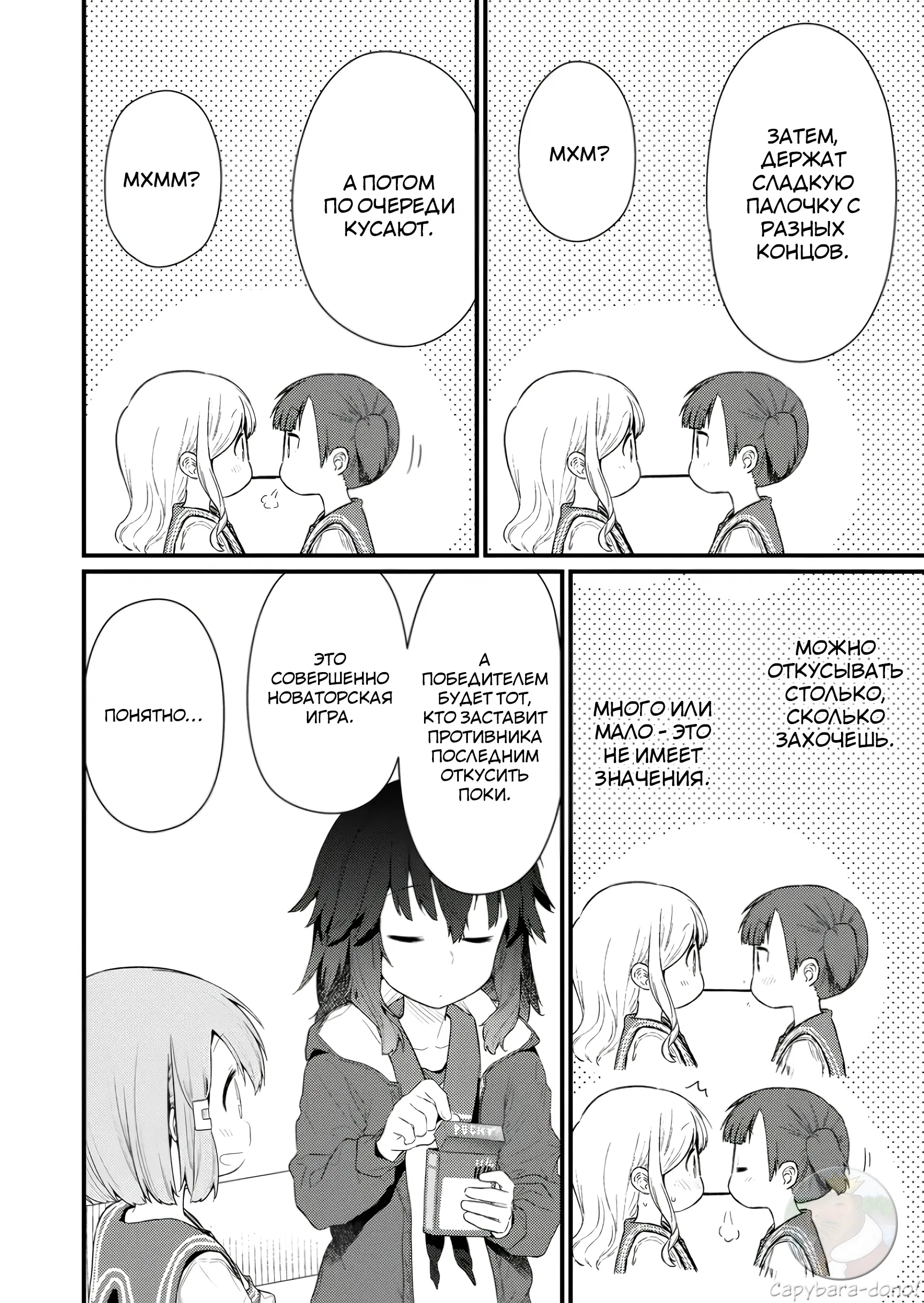 Манга Ты дурочка, Хино-сан! - Глава 122 Страница 7