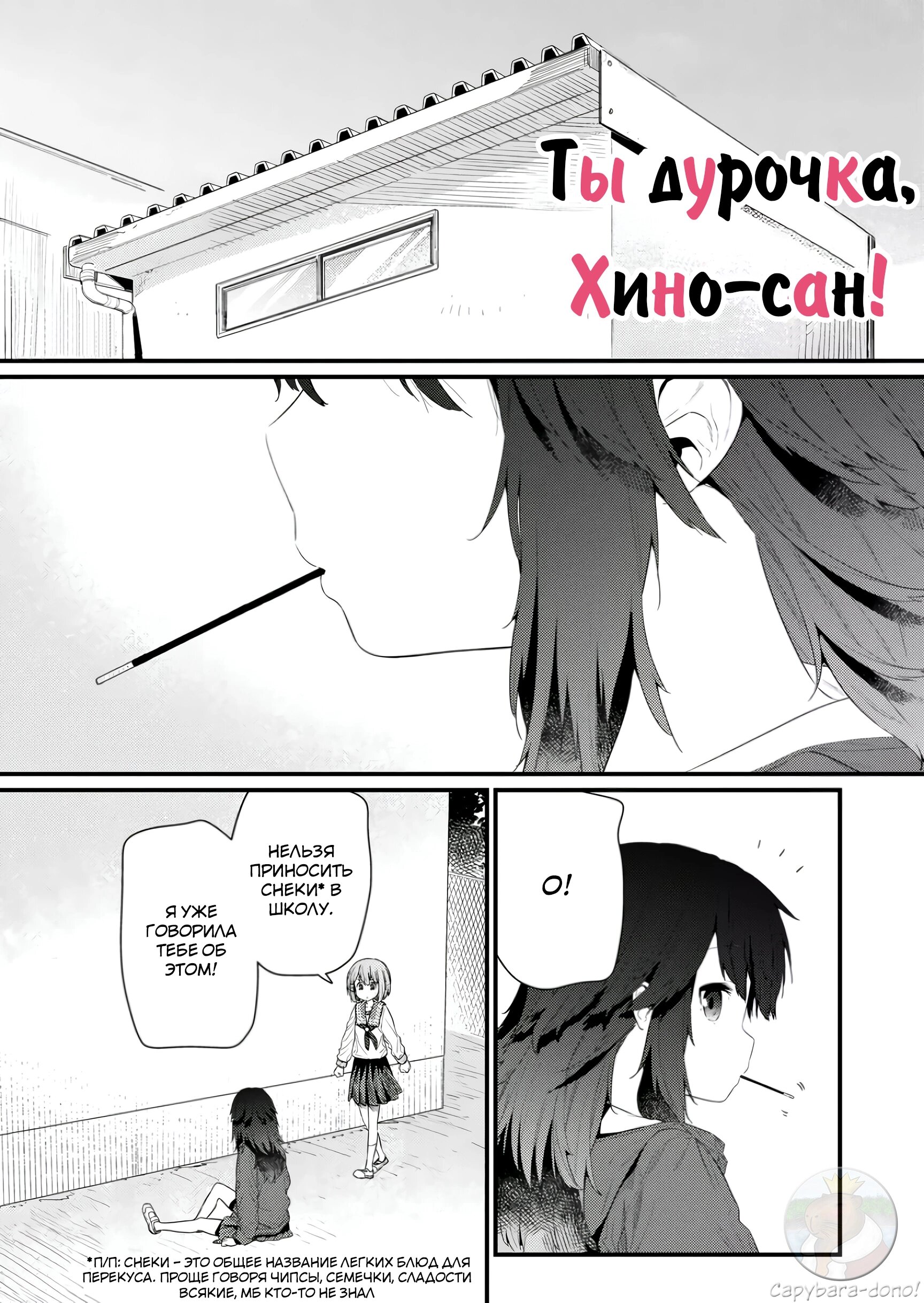 Манга Ты дурочка, Хино-сан! - Глава 122 Страница 2