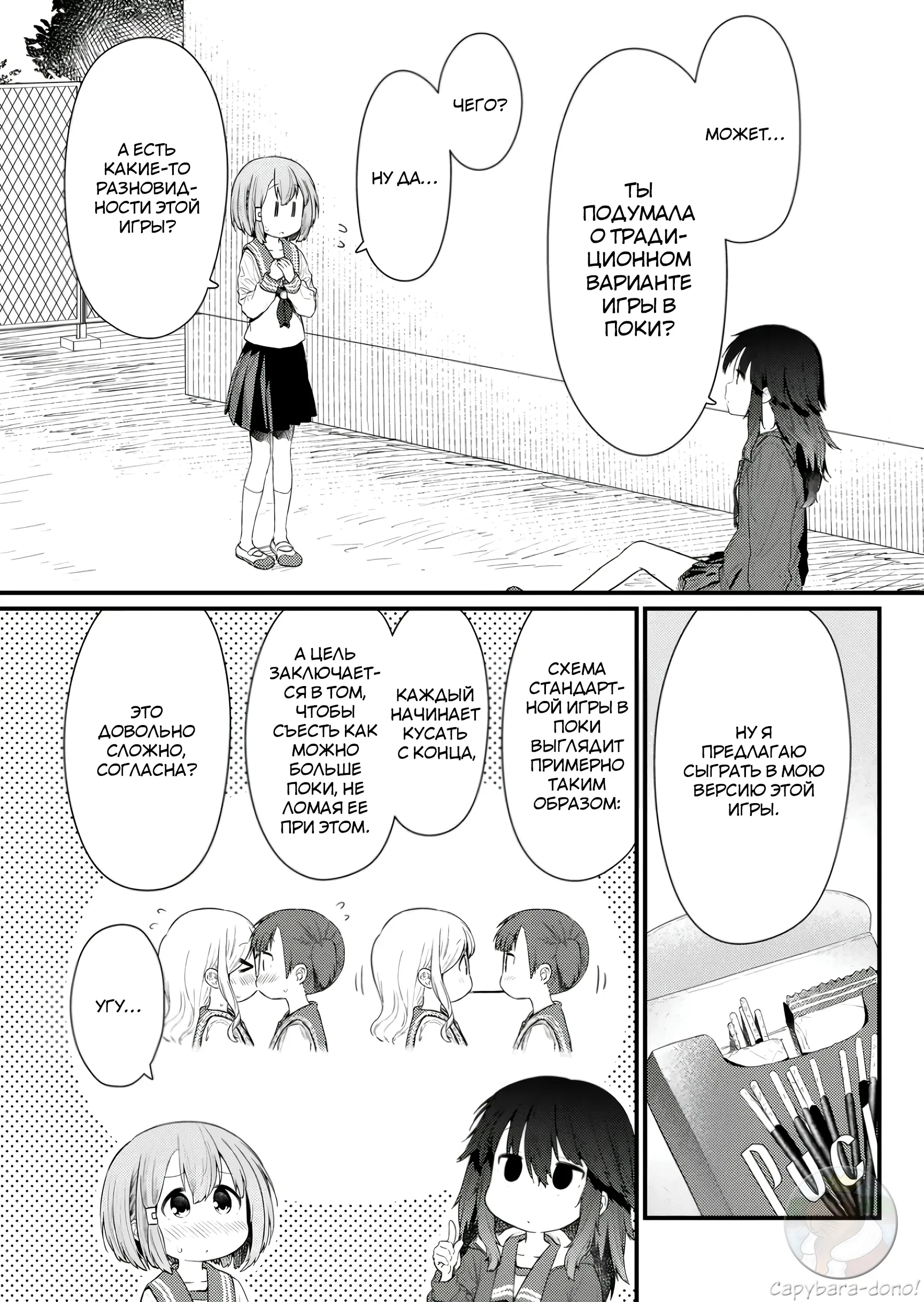 Манга Ты дурочка, Хино-сан! - Глава 122 Страница 5