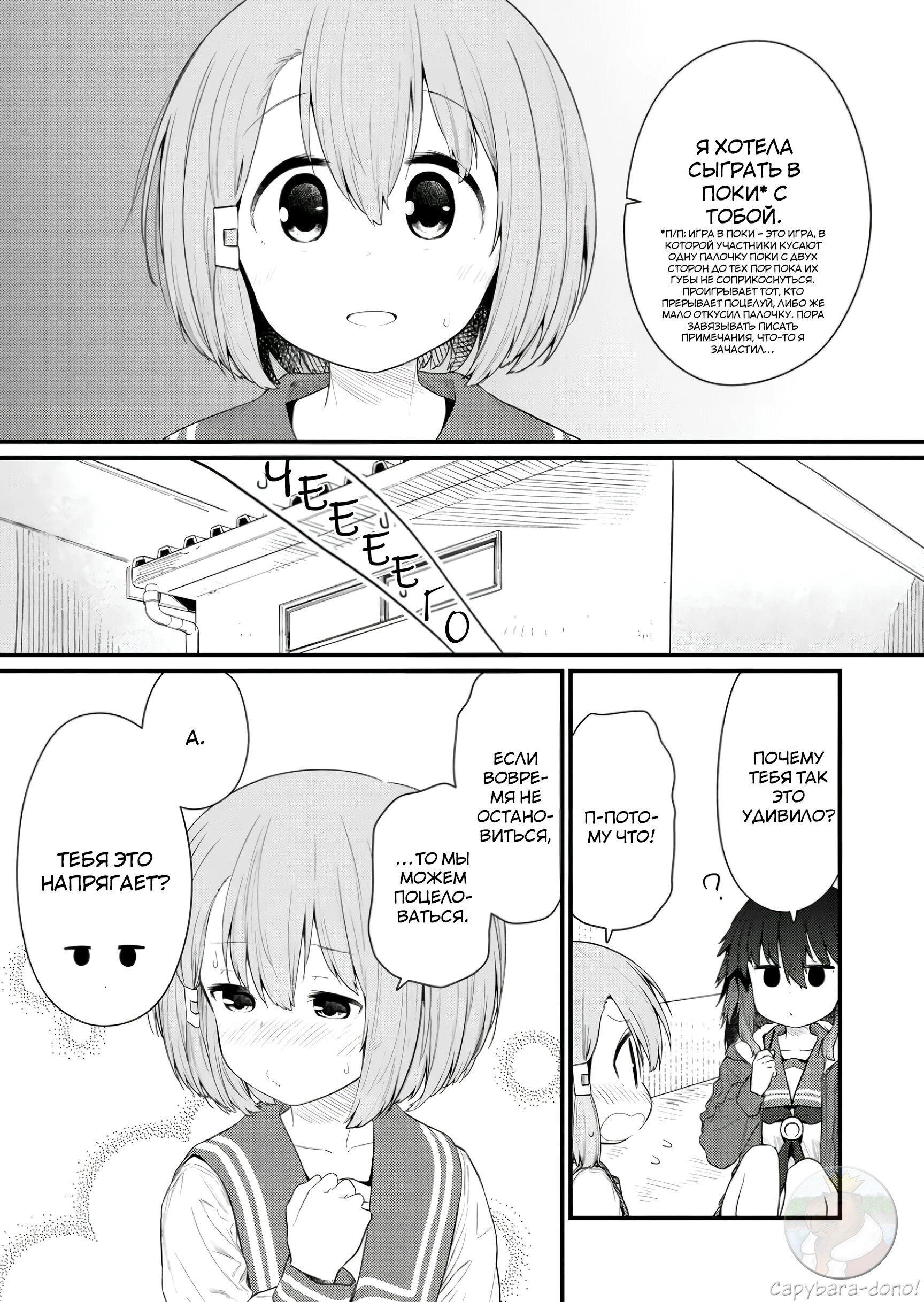 Манга Ты дурочка, Хино-сан! - Глава 122 Страница 4