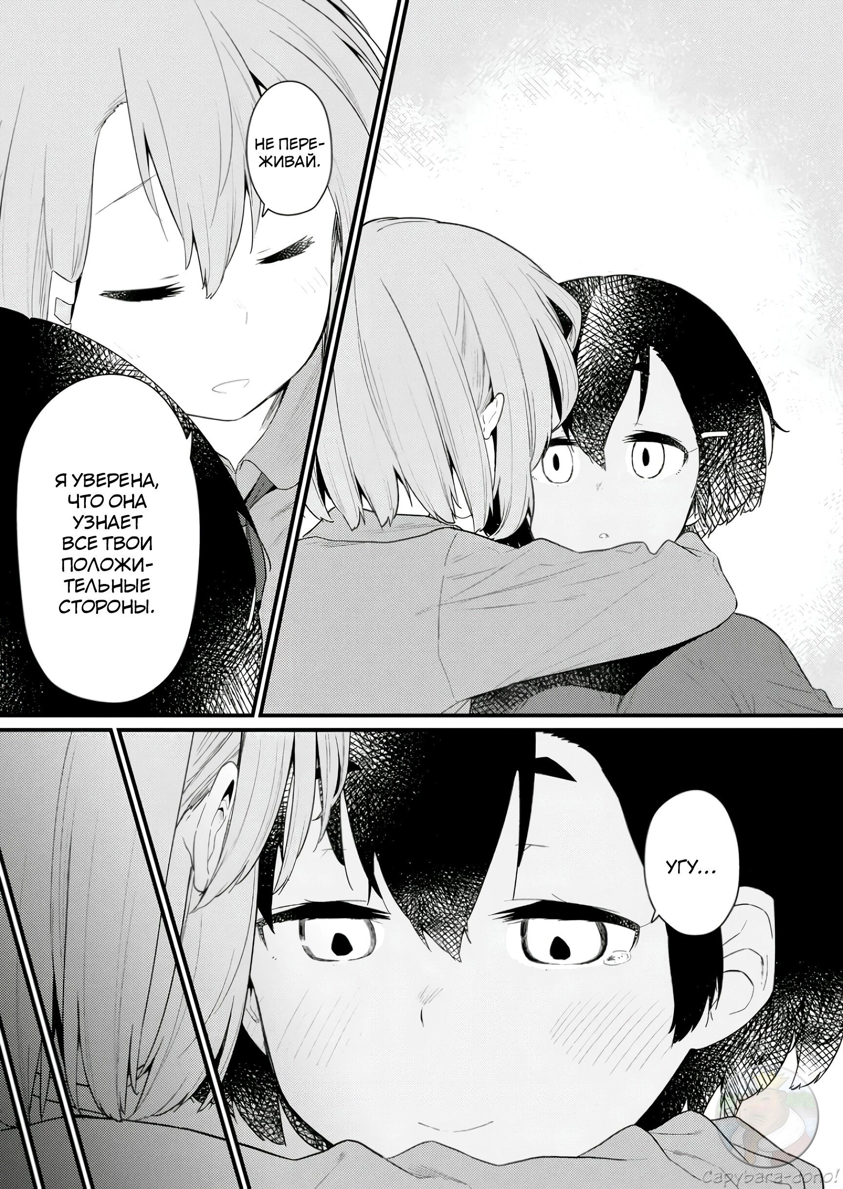 Манга Ты дурочка, Хино-сан! - Глава 121 Страница 10