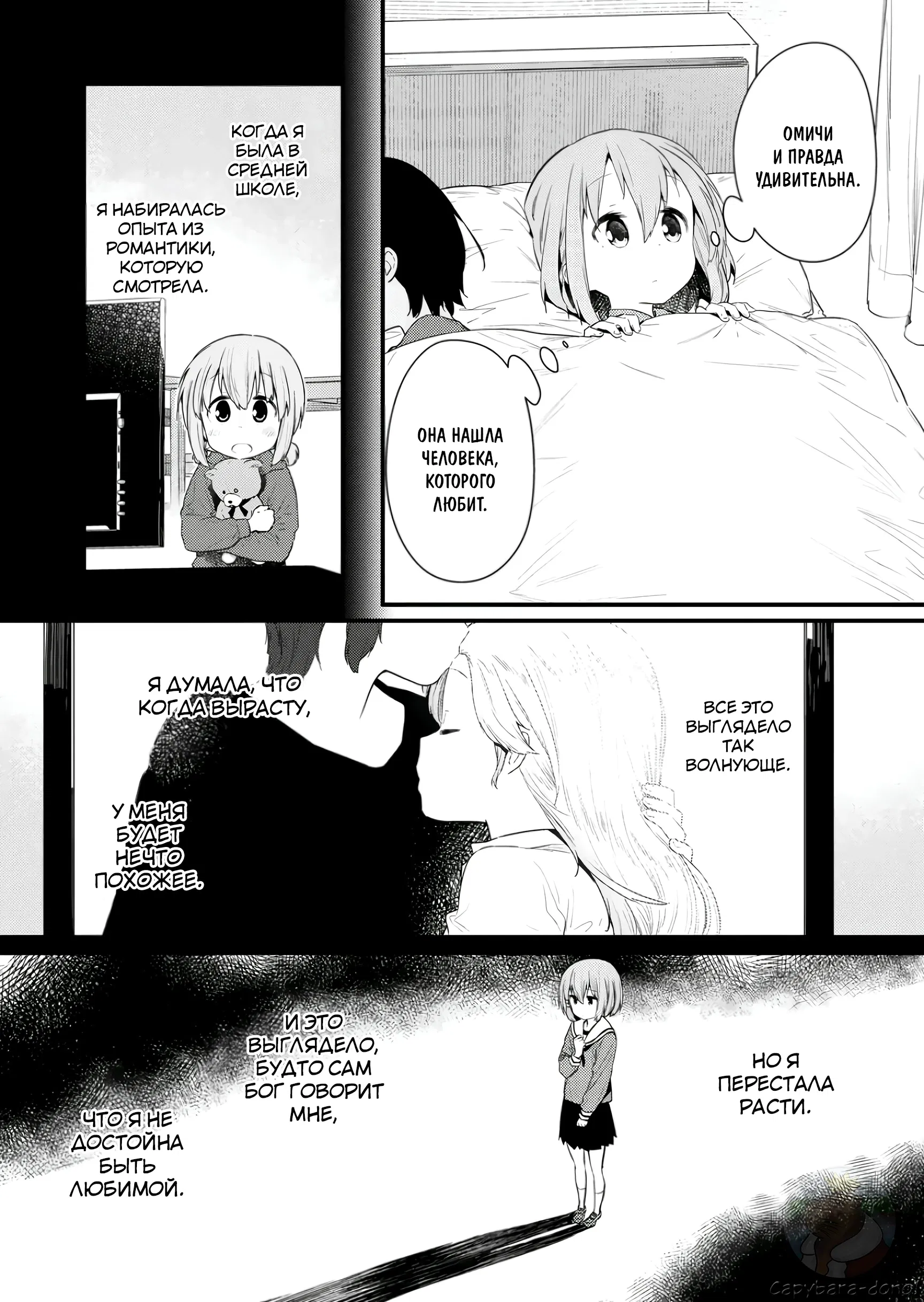 Манга Ты дурочка, Хино-сан! - Глава 121 Страница 11