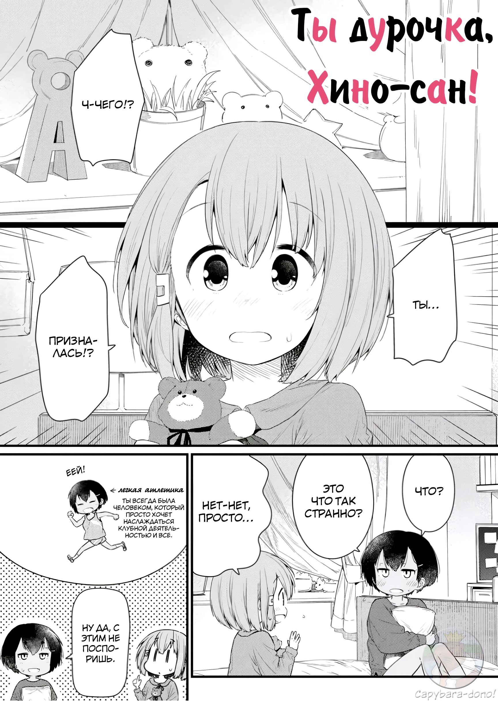Манга Ты дурочка, Хино-сан! - Глава 121 Страница 2