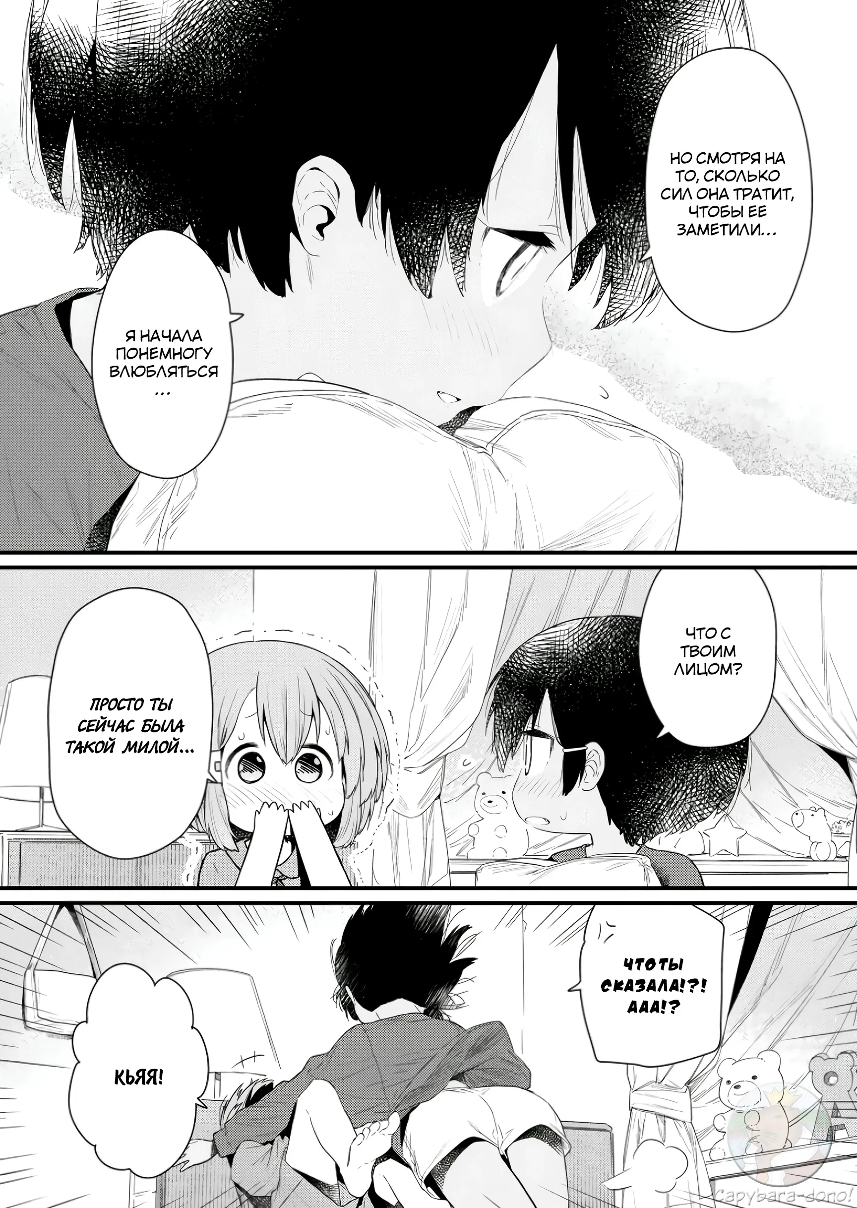 Манга Ты дурочка, Хино-сан! - Глава 121 Страница 6