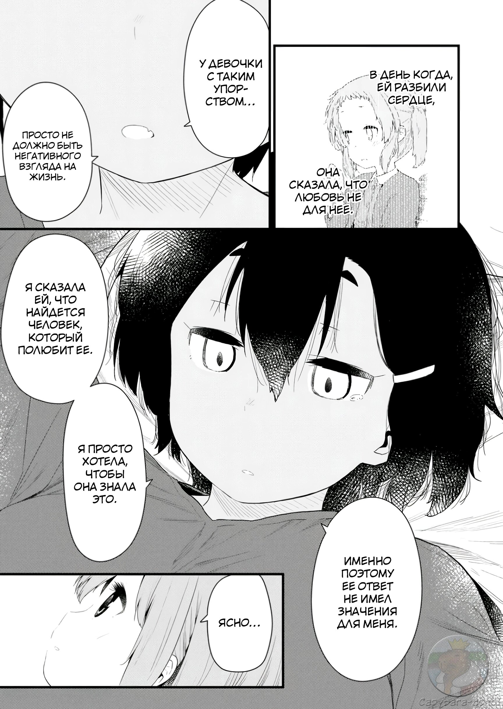 Манга Ты дурочка, Хино-сан! - Глава 121 Страница 8