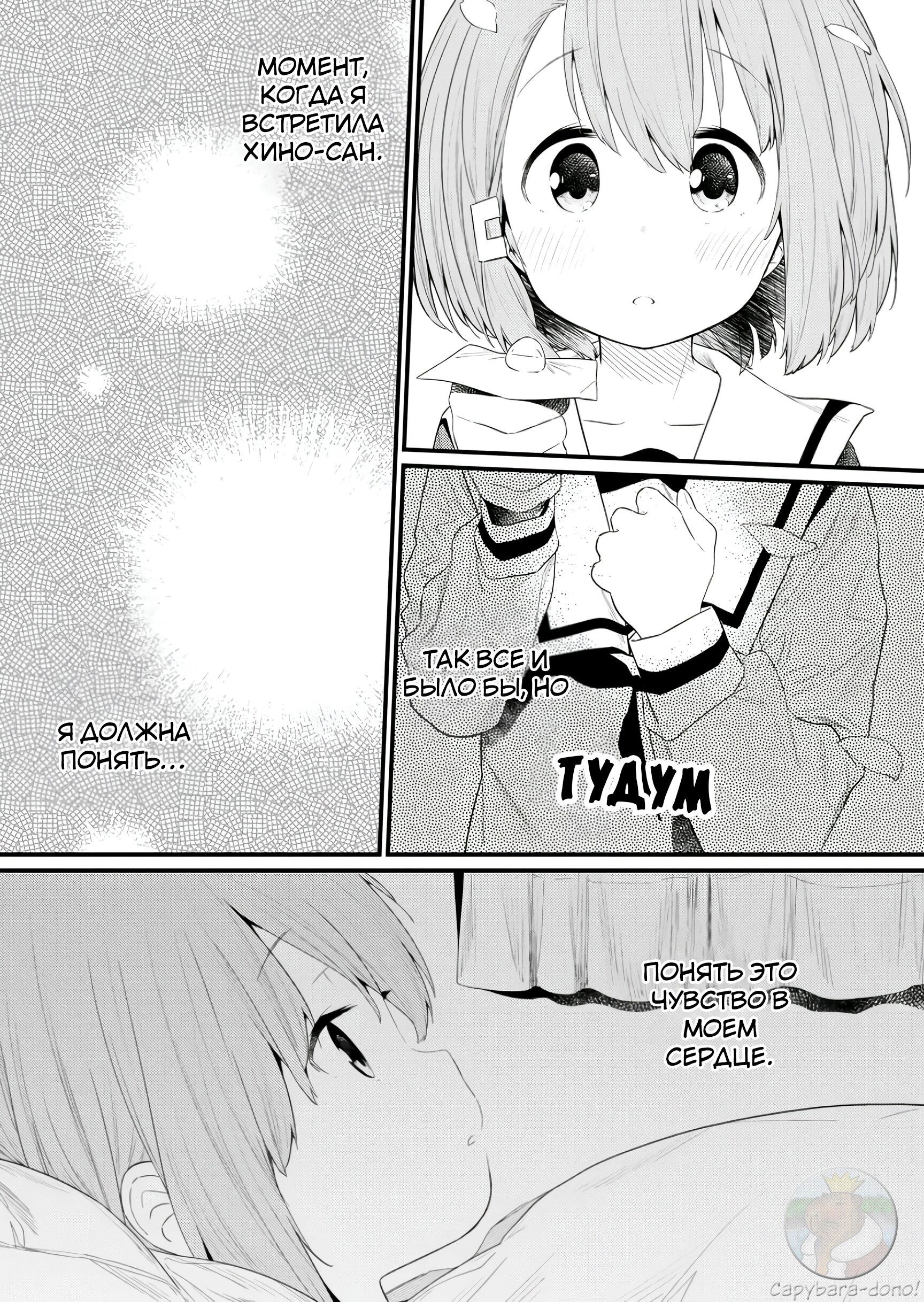 Манга Ты дурочка, Хино-сан! - Глава 121 Страница 13