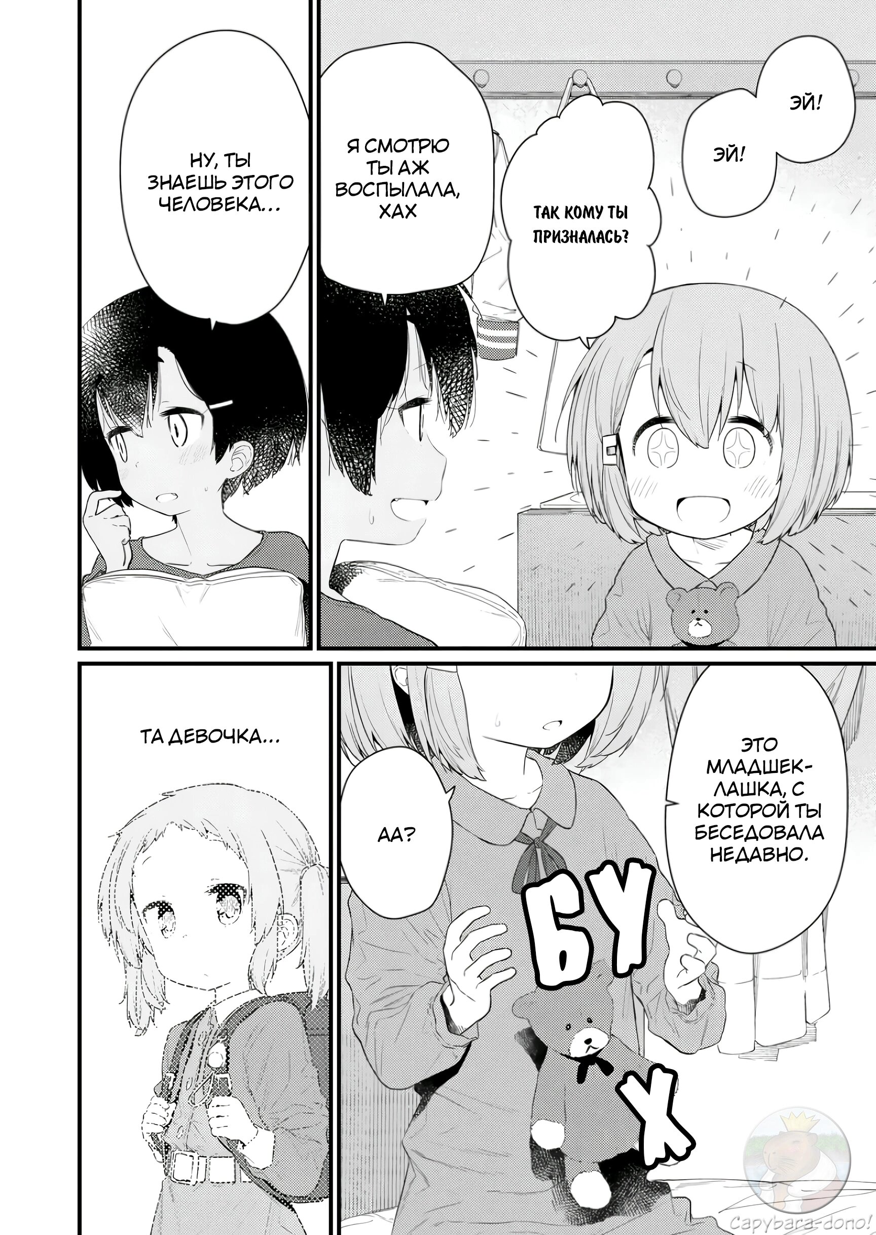 Манга Ты дурочка, Хино-сан! - Глава 121 Страница 3