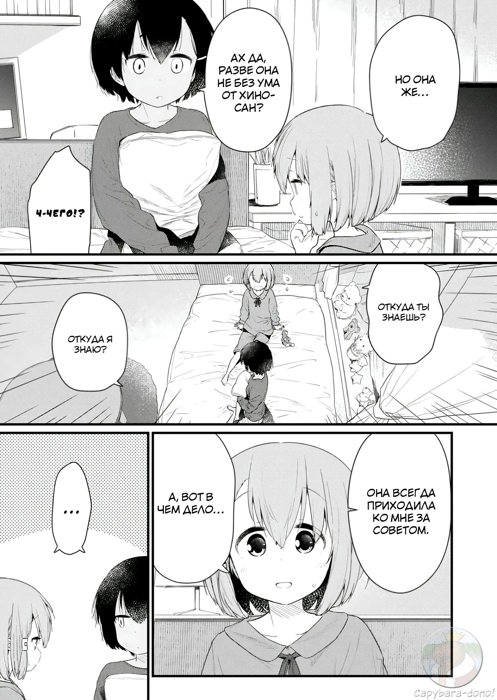 Манга Ты дурочка, Хино-сан! - Глава 121 Страница 4