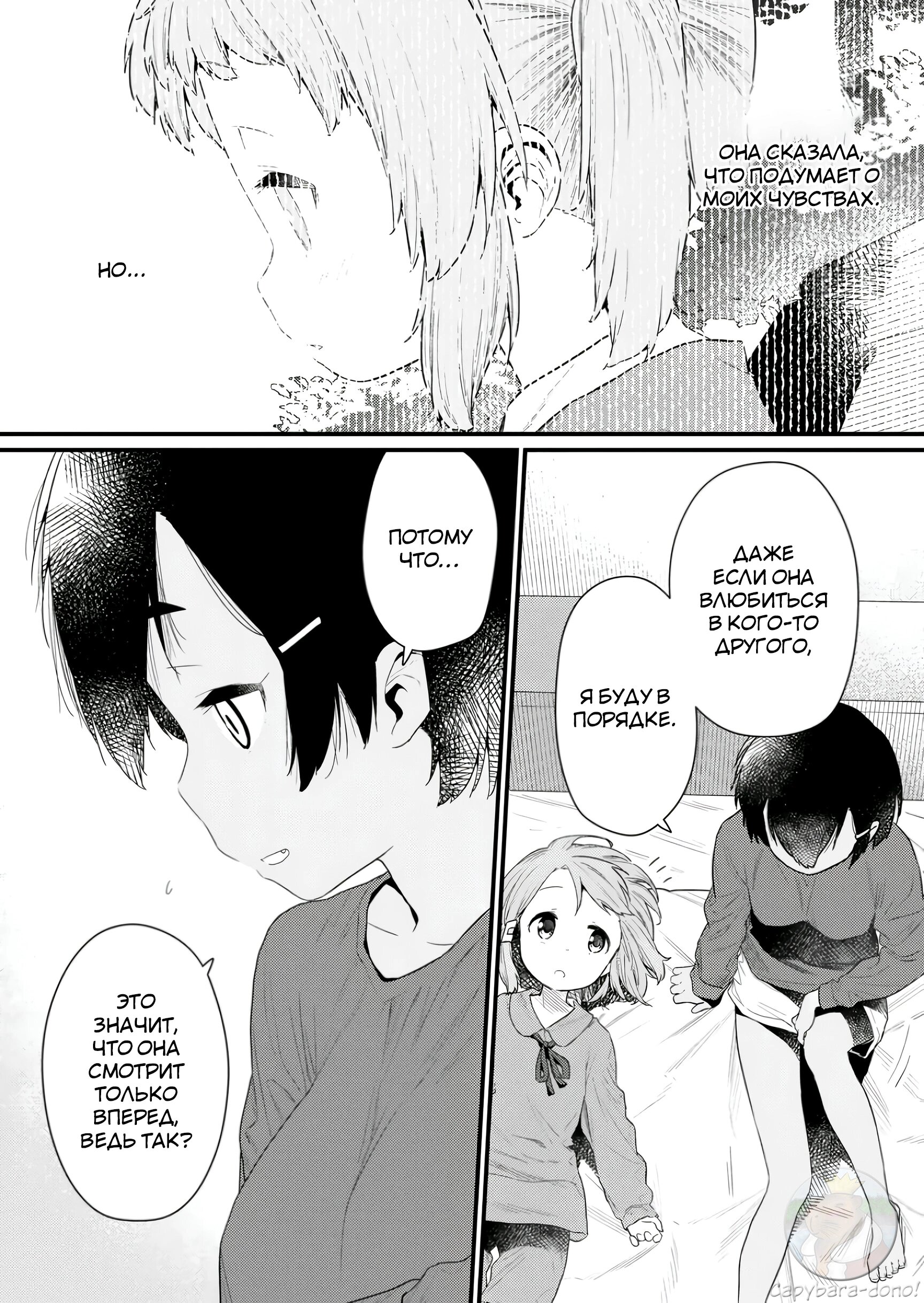 Манга Ты дурочка, Хино-сан! - Глава 121 Страница 9