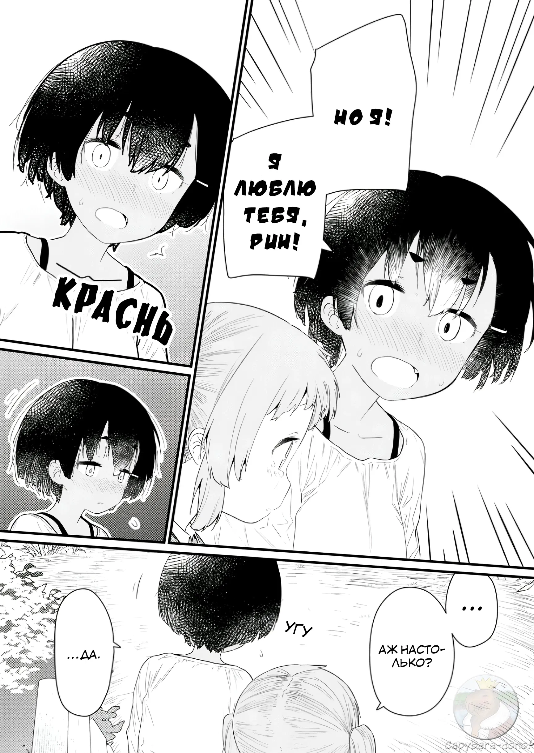 Манга Ты дурочка, Хино-сан! - Глава 120 Страница 9