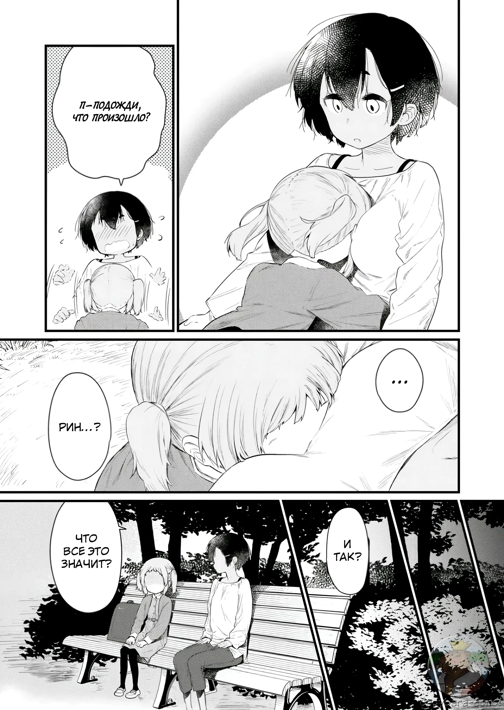 Манга Ты дурочка, Хино-сан! - Глава 120 Страница 4