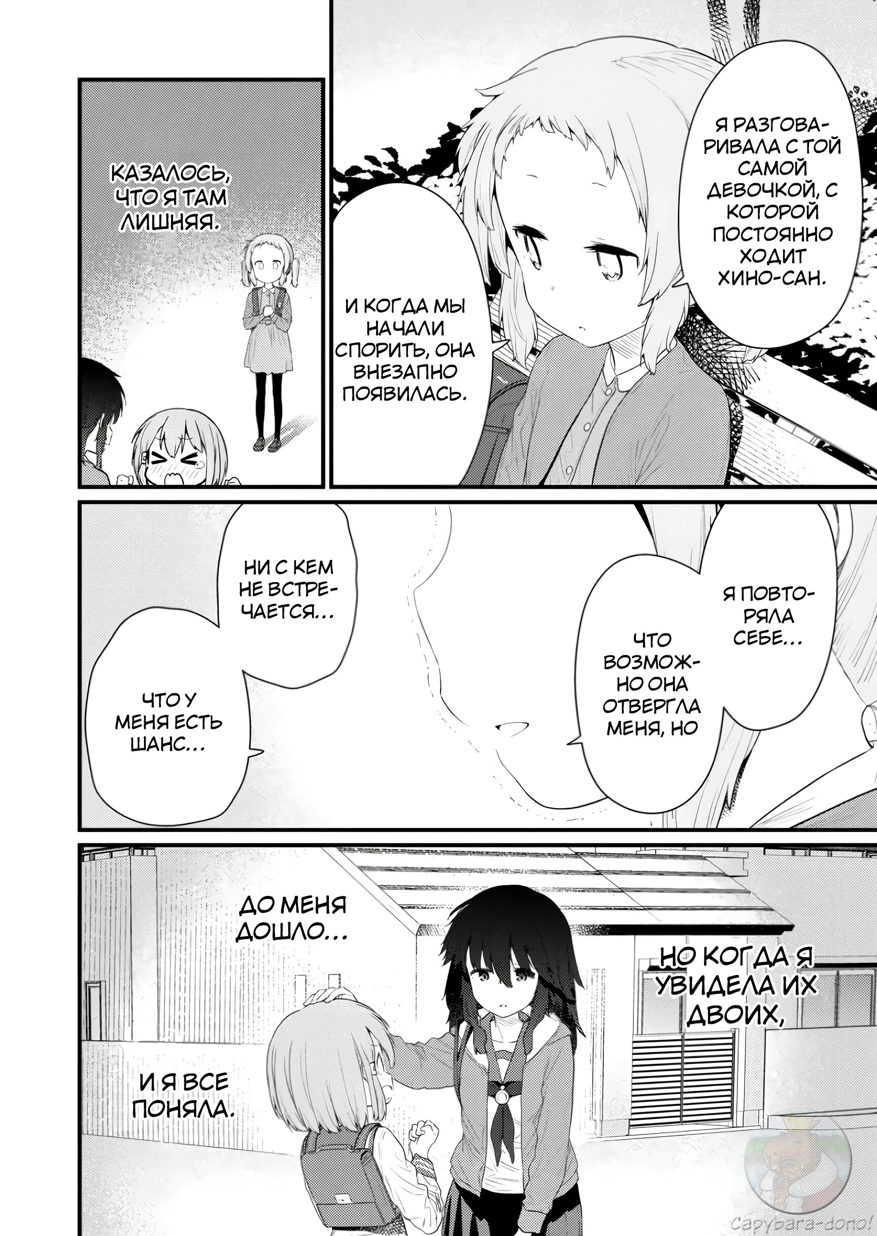 Манга Ты дурочка, Хино-сан! - Глава 120 Страница 5
