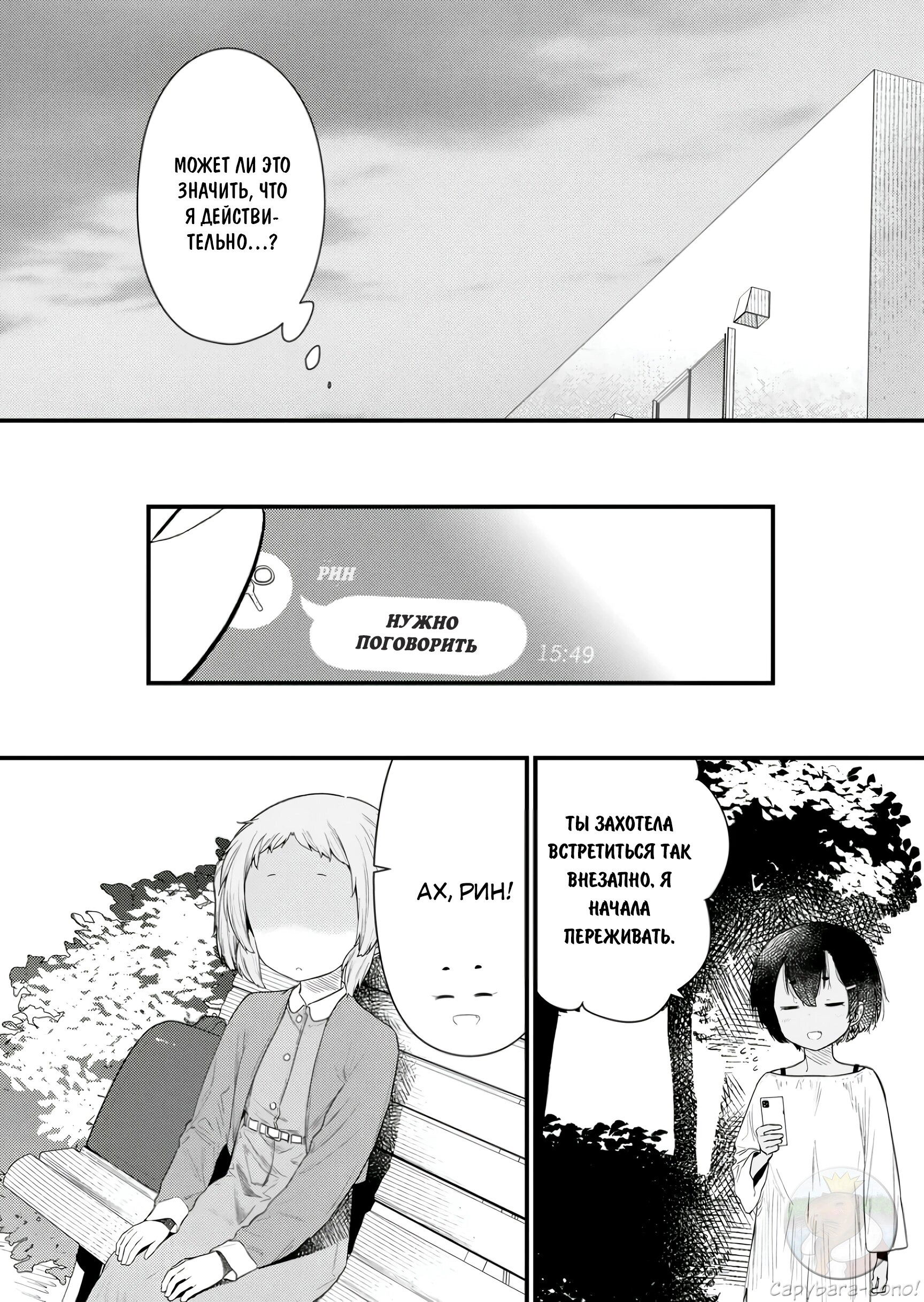 Манга Ты дурочка, Хино-сан! - Глава 120 Страница 3