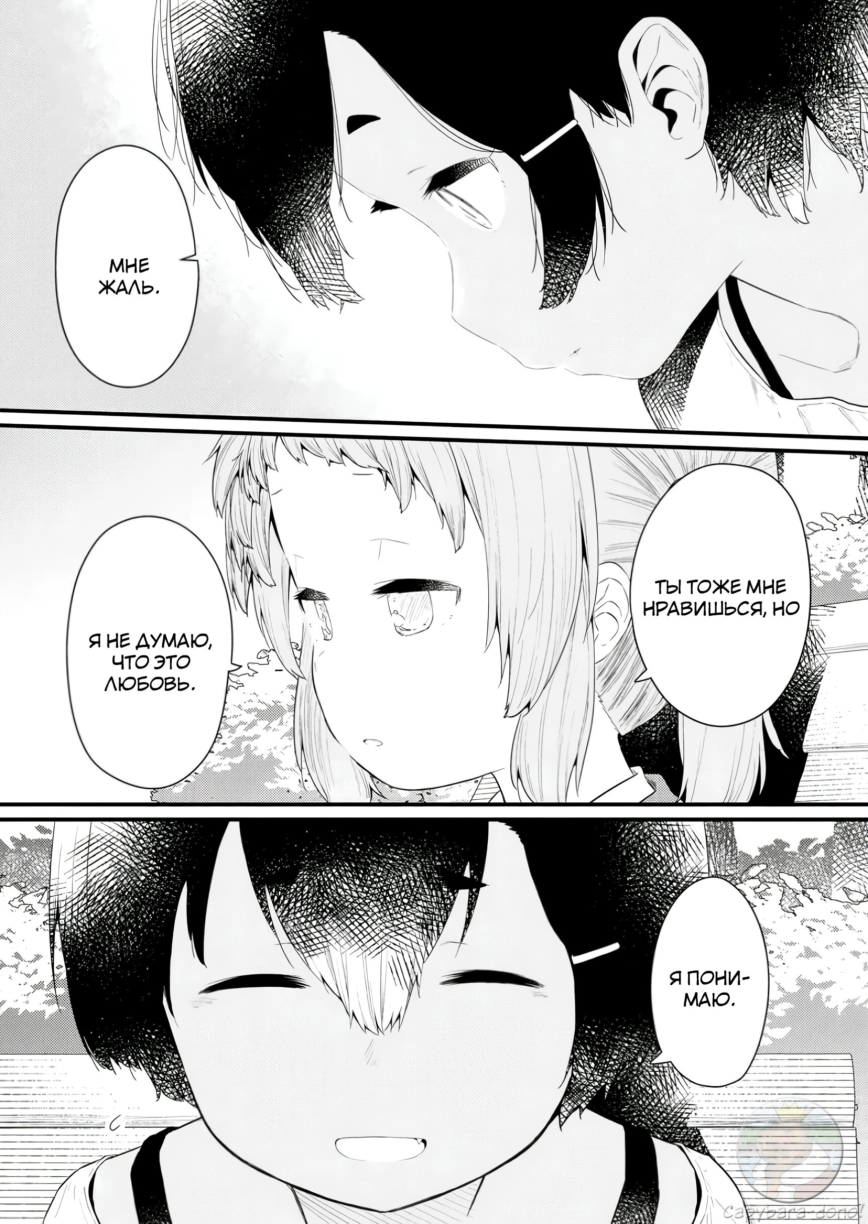 Манга Ты дурочка, Хино-сан! - Глава 120 Страница 11