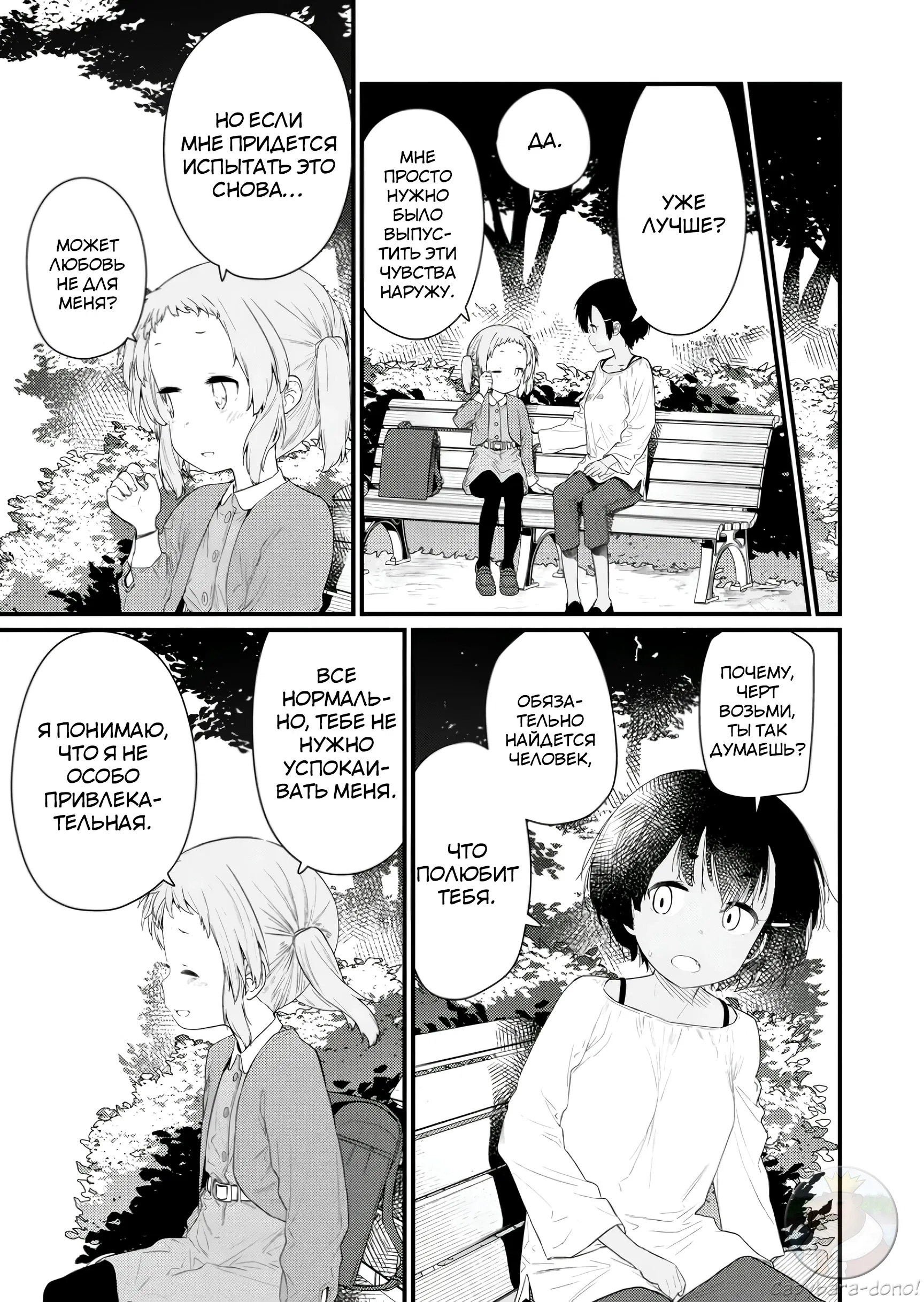 Манга Ты дурочка, Хино-сан! - Глава 120 Страница 8