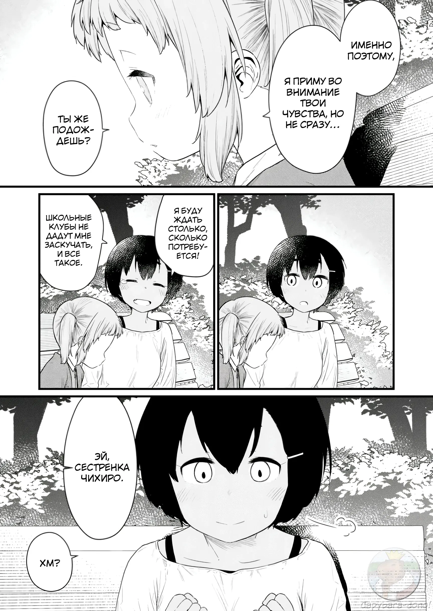 Манга Ты дурочка, Хино-сан! - Глава 120 Страница 12