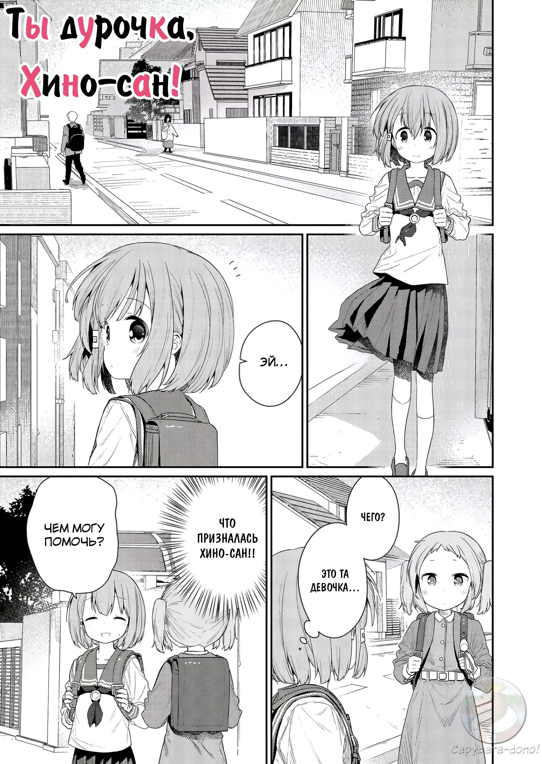 Манга Ты дурочка, Хино-сан! - Глава 119 Страница 2