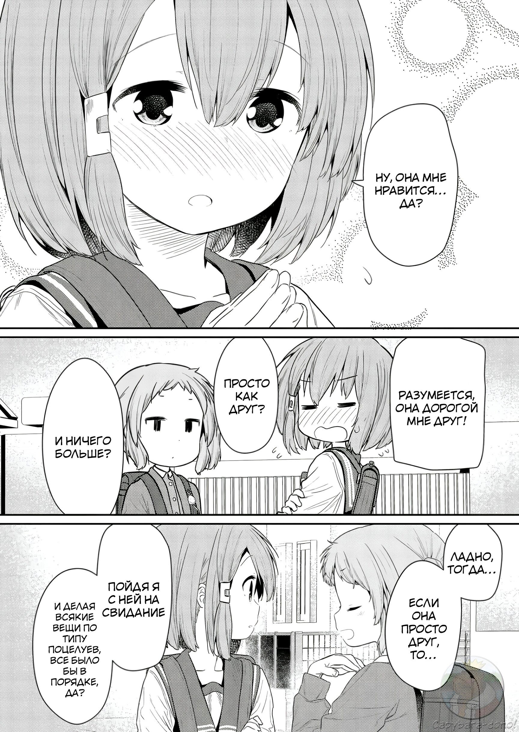 Манга Ты дурочка, Хино-сан! - Глава 119 Страница 9