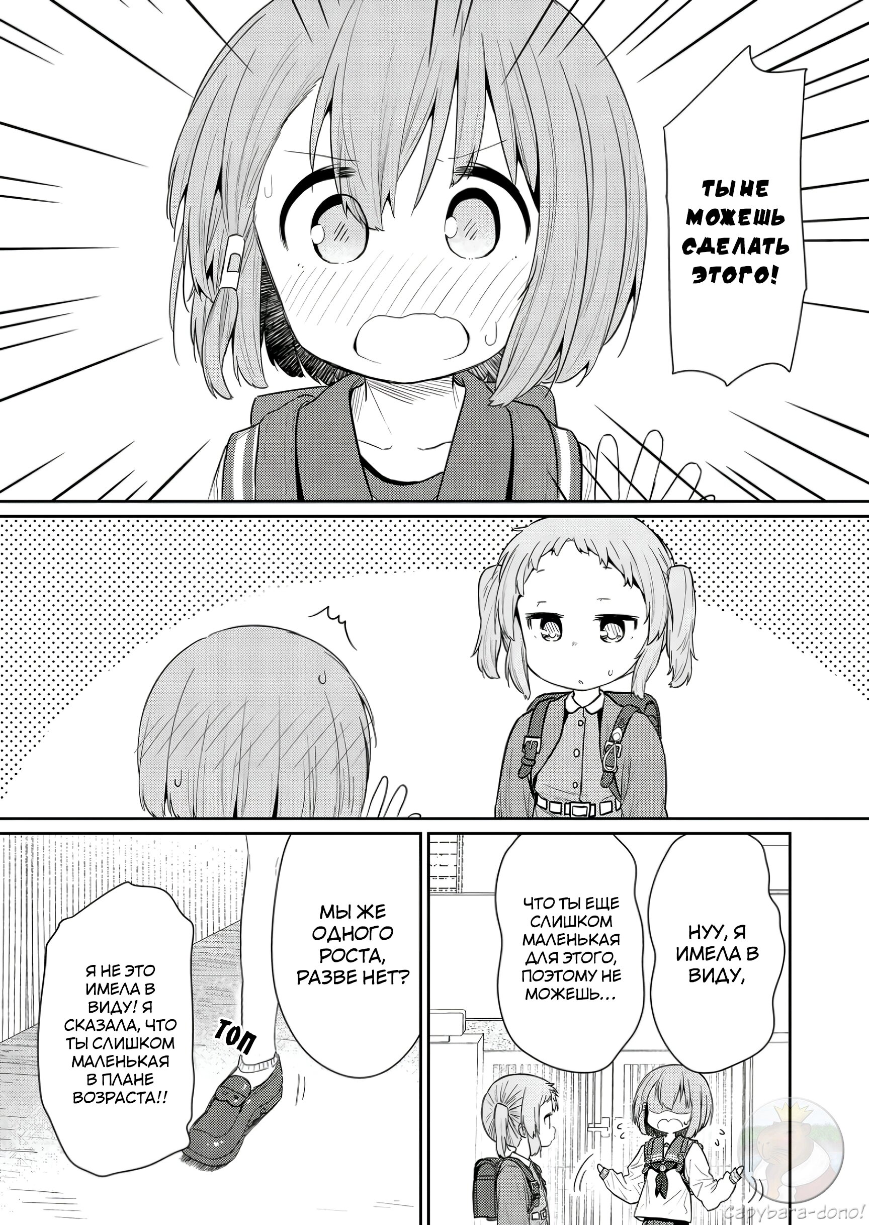 Манга Ты дурочка, Хино-сан! - Глава 119 Страница 10