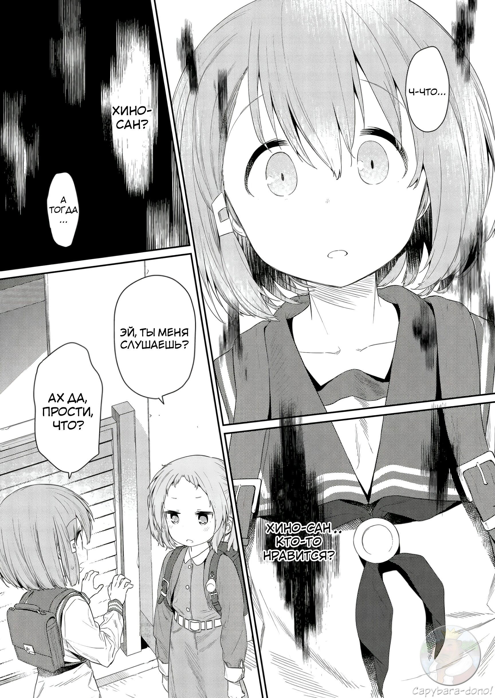 Манга Ты дурочка, Хино-сан! - Глава 119 Страница 4