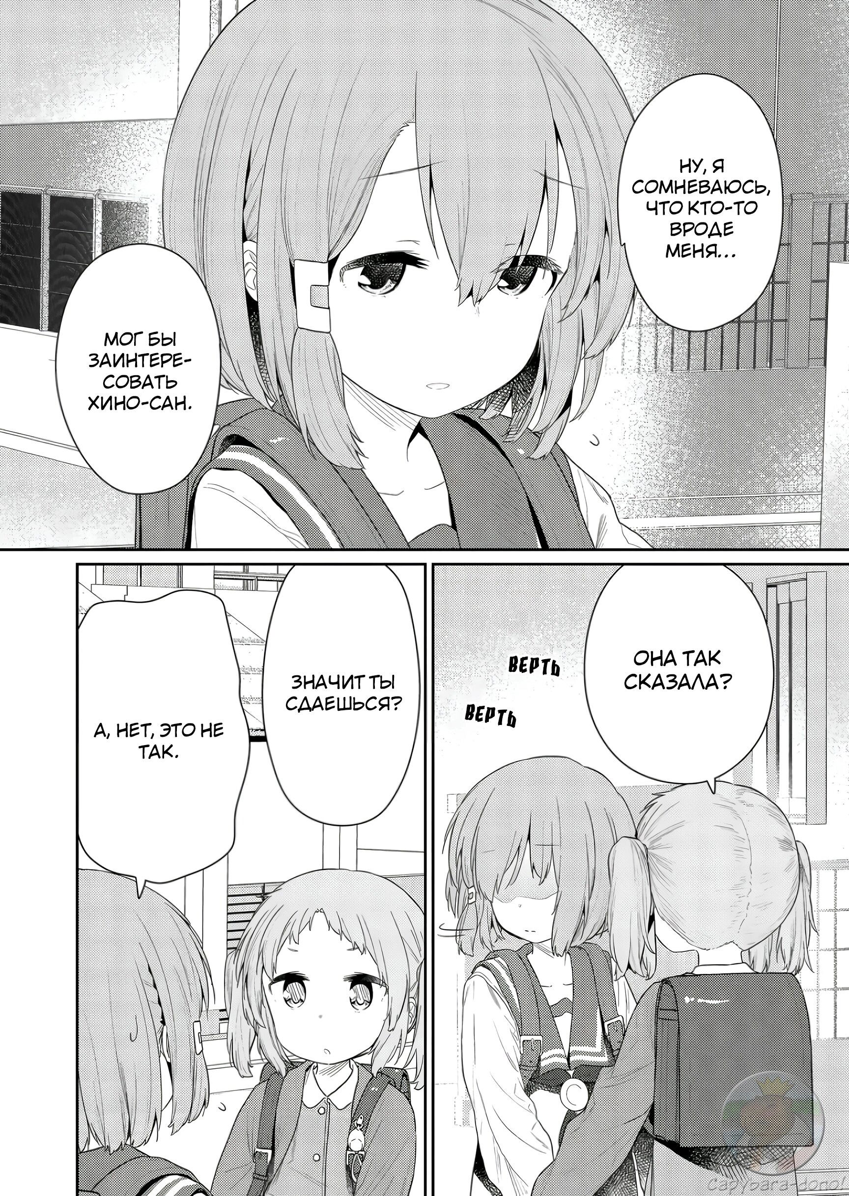 Манга Ты дурочка, Хино-сан! - Глава 119 Страница 7