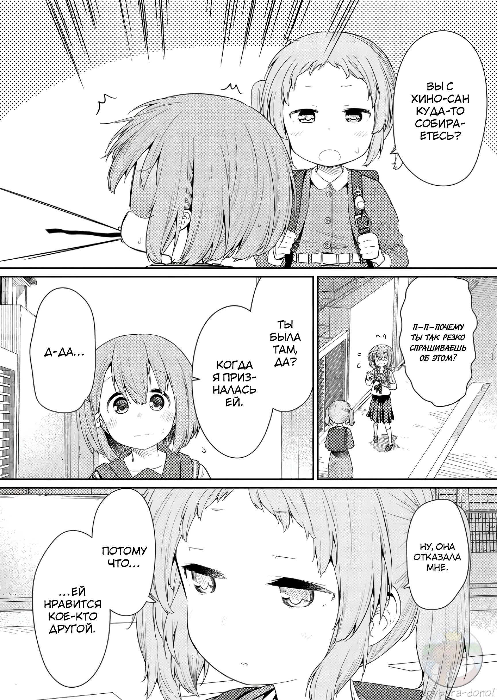 Манга Ты дурочка, Хино-сан! - Глава 119 Страница 3