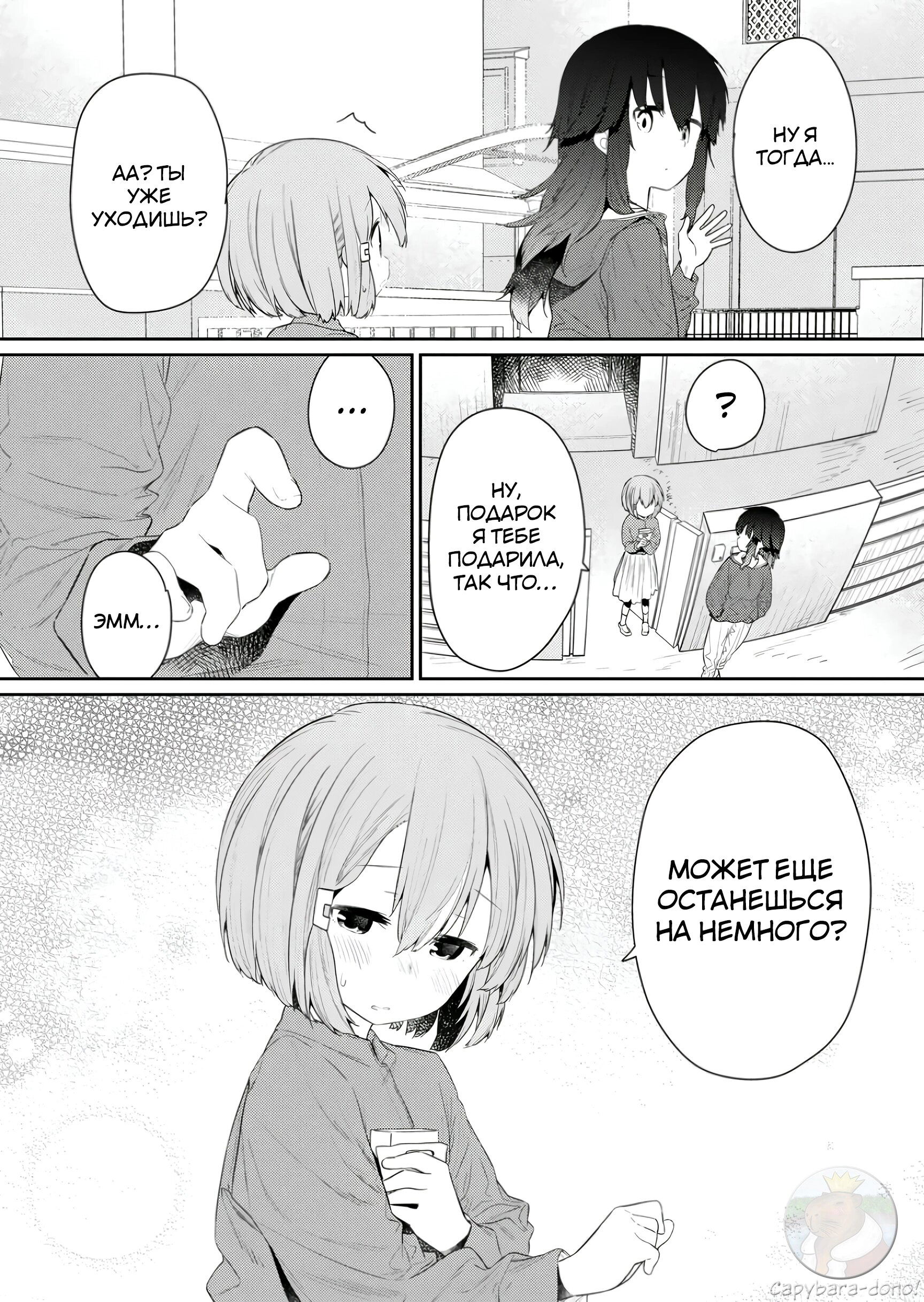 Манга Ты дурочка, Хино-сан! - Глава 118 Страница 9