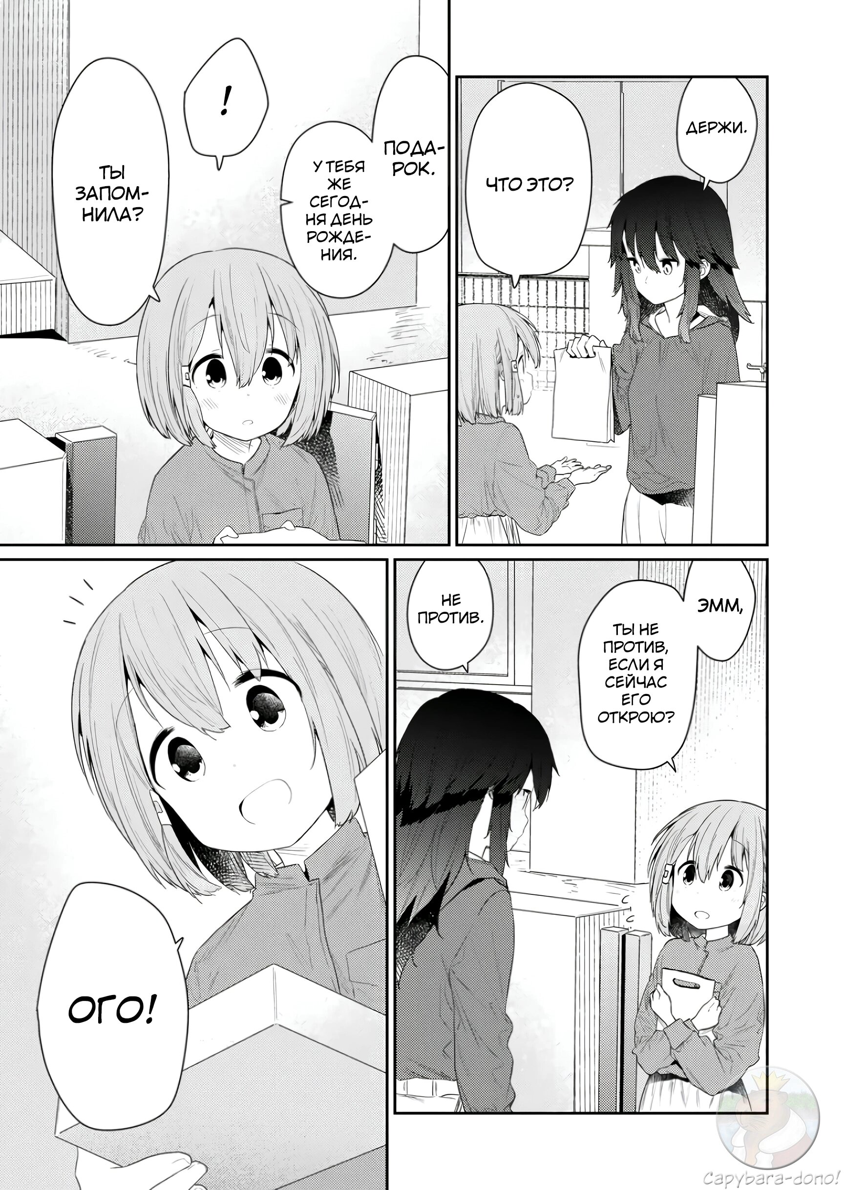 Манга Ты дурочка, Хино-сан! - Глава 118 Страница 6