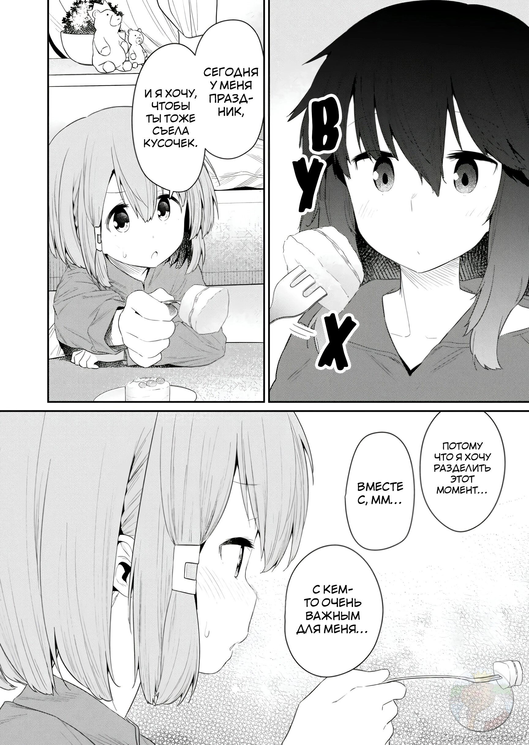 Манга Ты дурочка, Хино-сан! - Глава 118 Страница 11