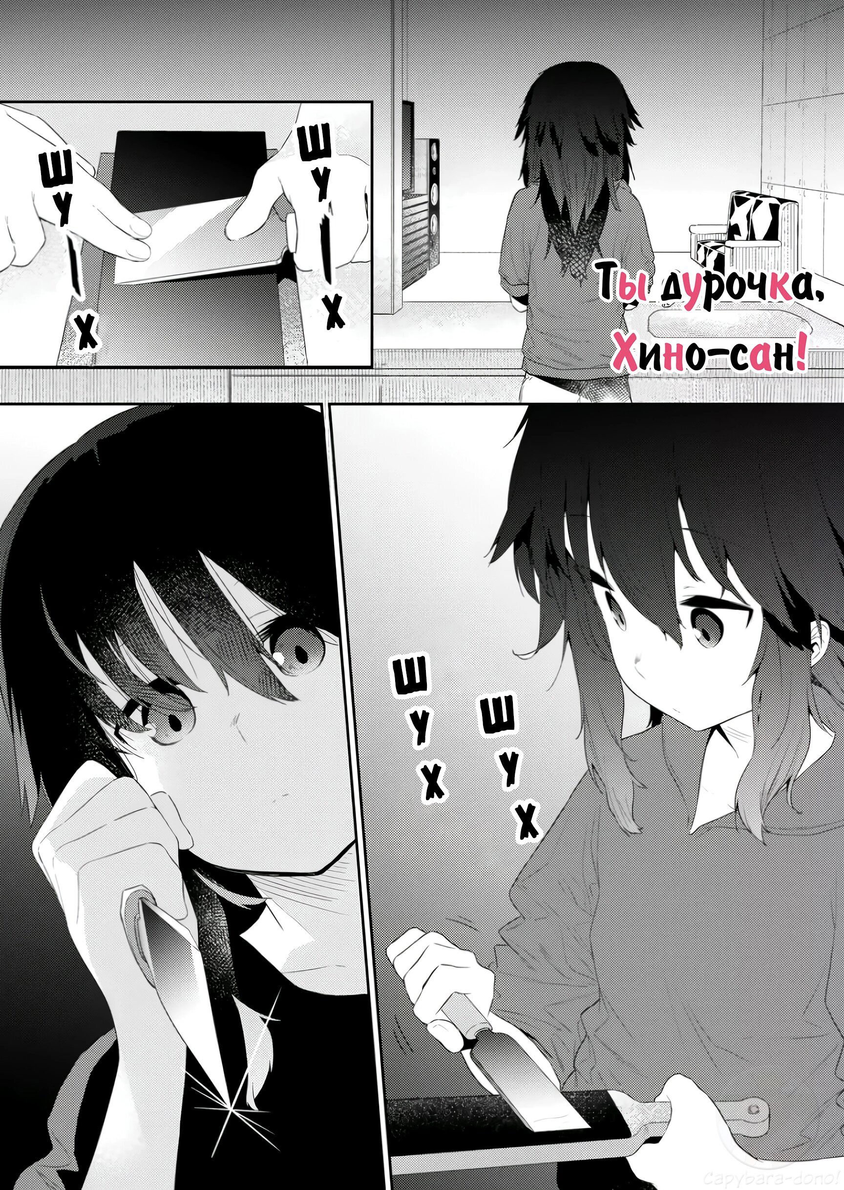 Манга Ты дурочка, Хино-сан! - Глава 118 Страница 2
