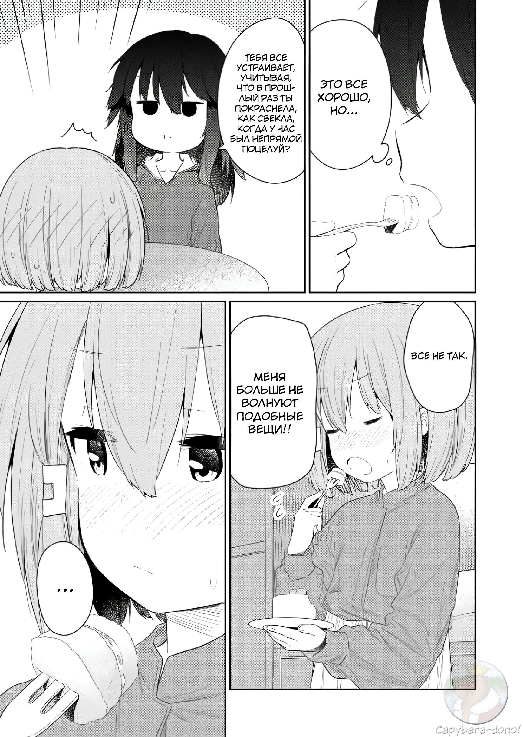 Манга Ты дурочка, Хино-сан! - Глава 118 Страница 12