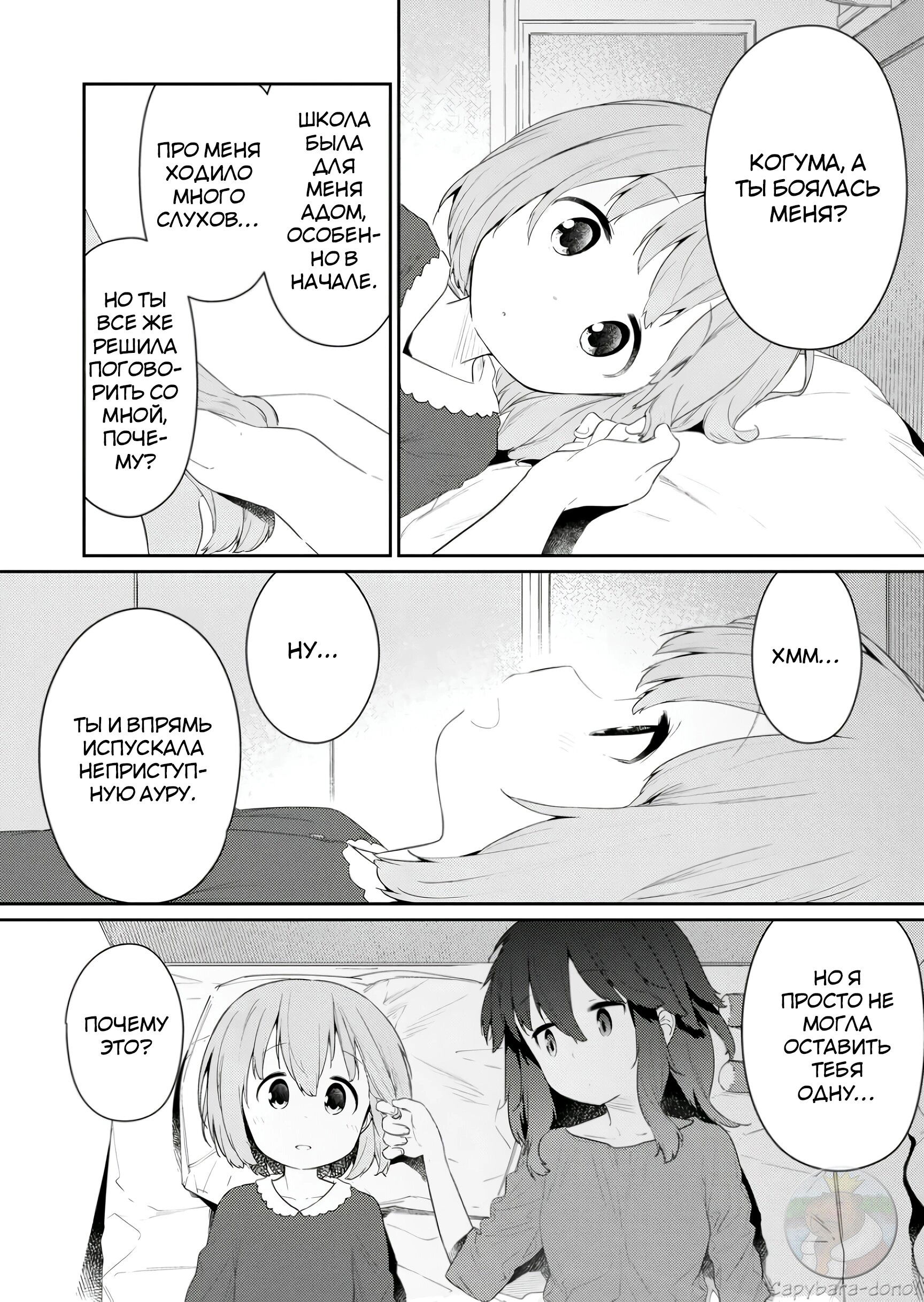 Манга Ты дурочка, Хино-сан! - Глава 117 Страница 7