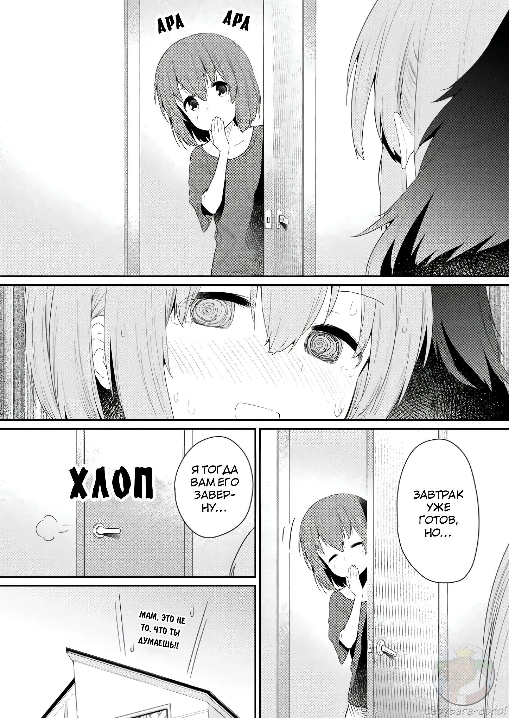 Манга Ты дурочка, Хино-сан! - Глава 117 Страница 13