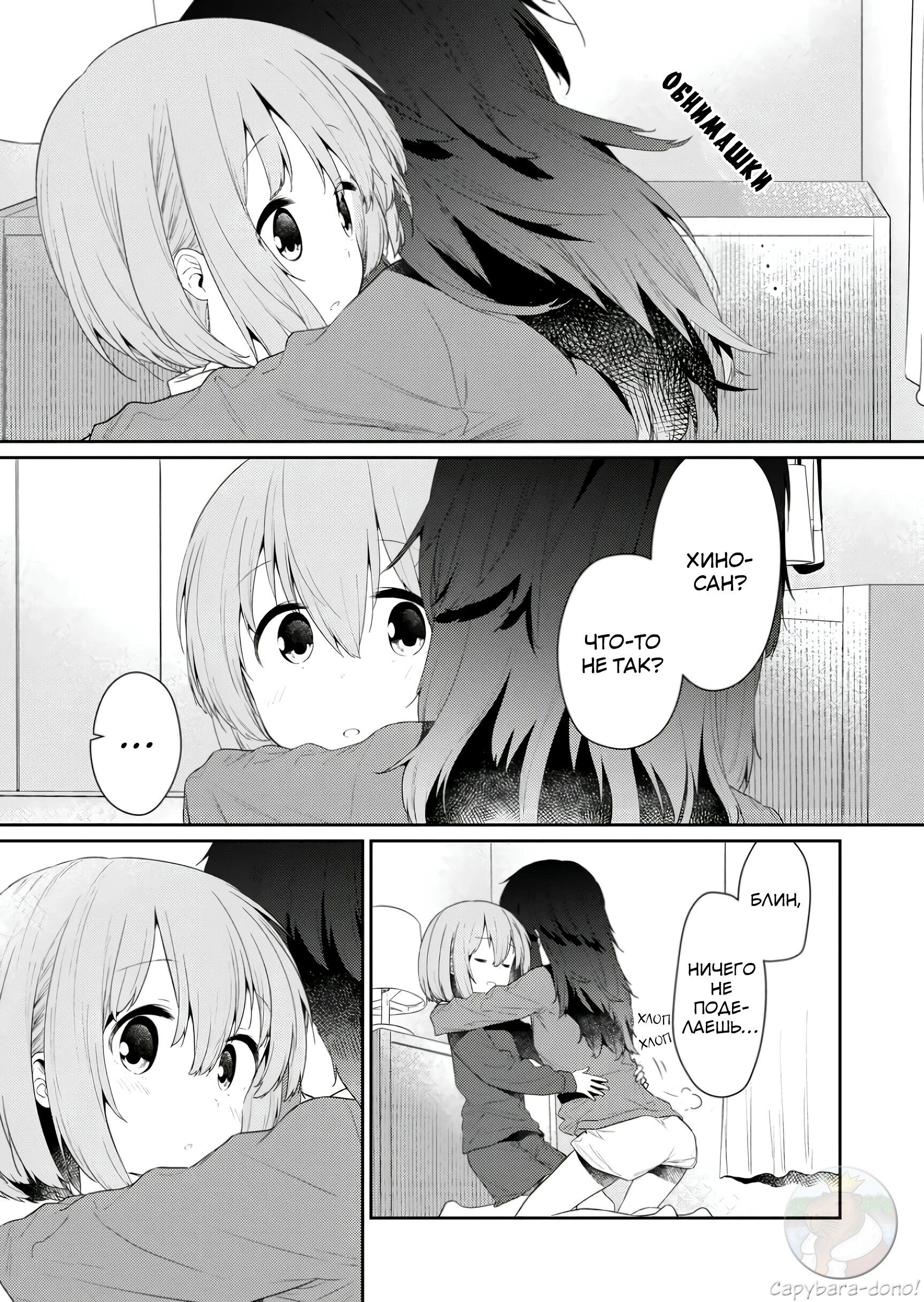 Манга Ты дурочка, Хино-сан! - Глава 117 Страница 12