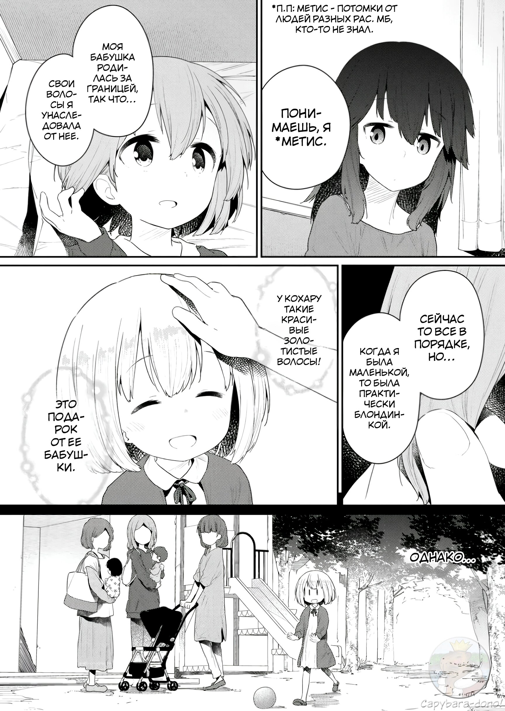 Манга Ты дурочка, Хино-сан! - Глава 117 Страница 9