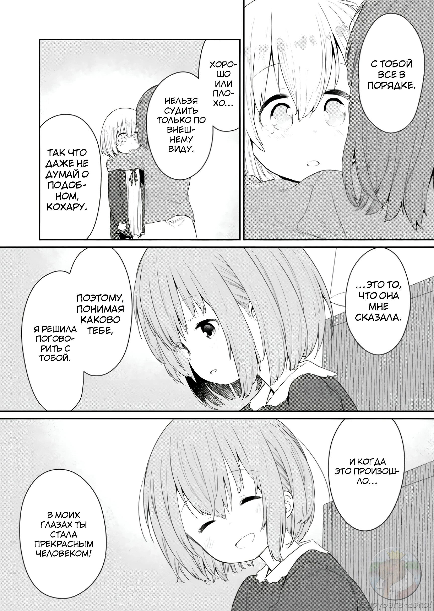 Манга Ты дурочка, Хино-сан! - Глава 117 Страница 11