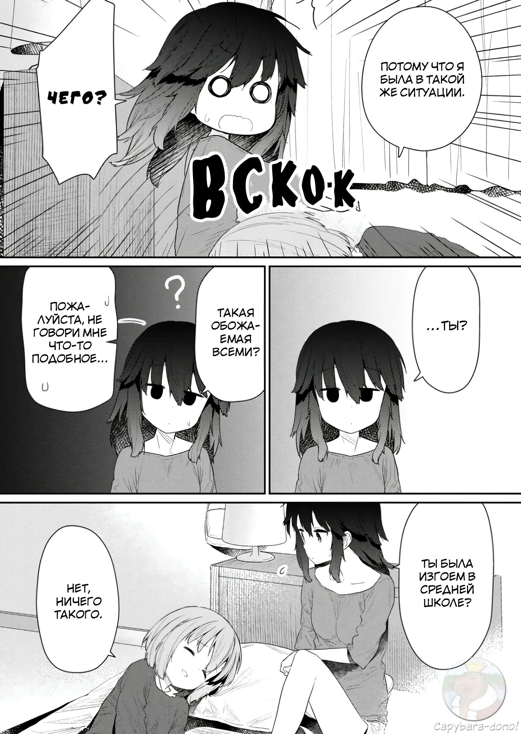 Манга Ты дурочка, Хино-сан! - Глава 117 Страница 8