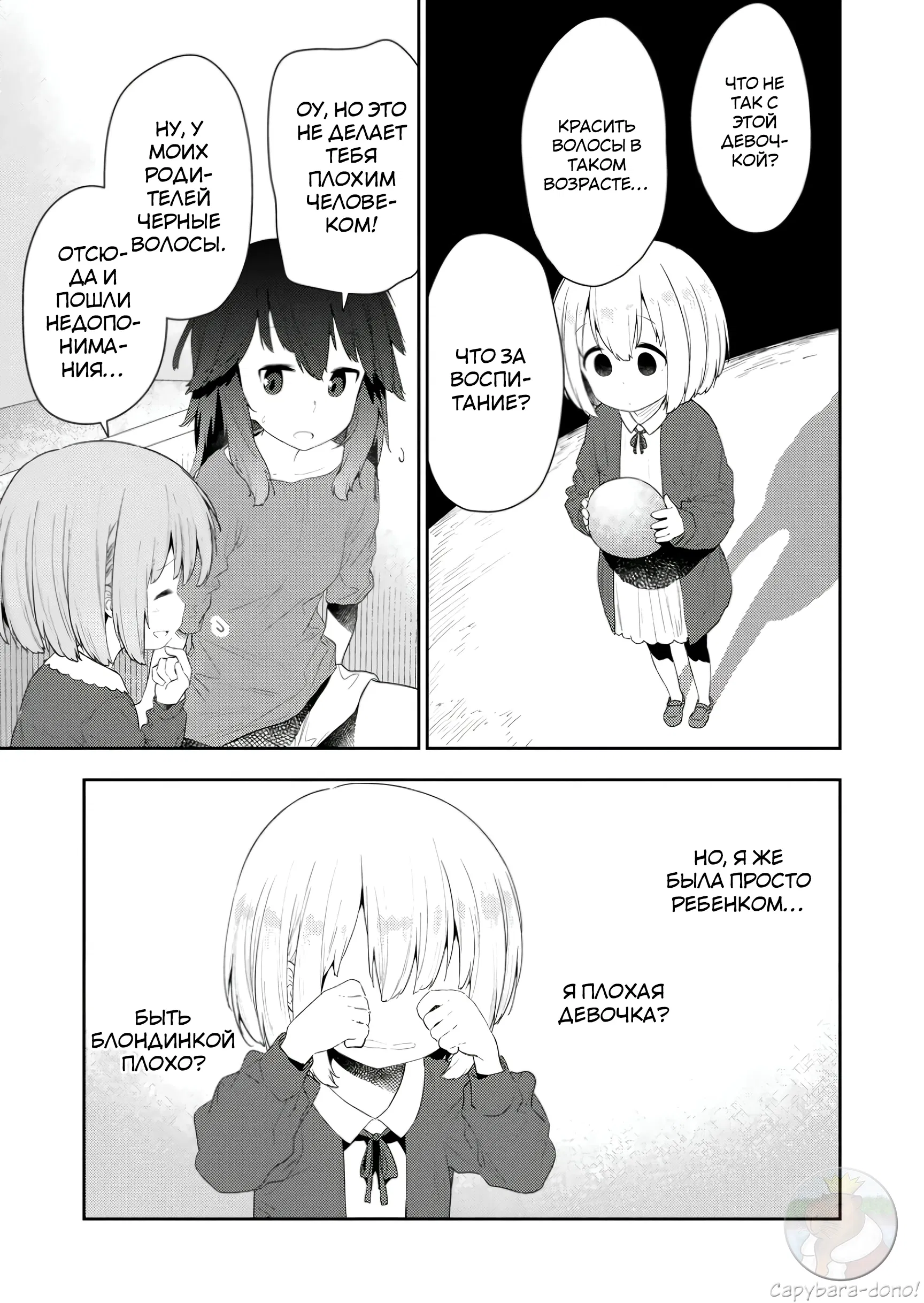 Манга Ты дурочка, Хино-сан! - Глава 117 Страница 10