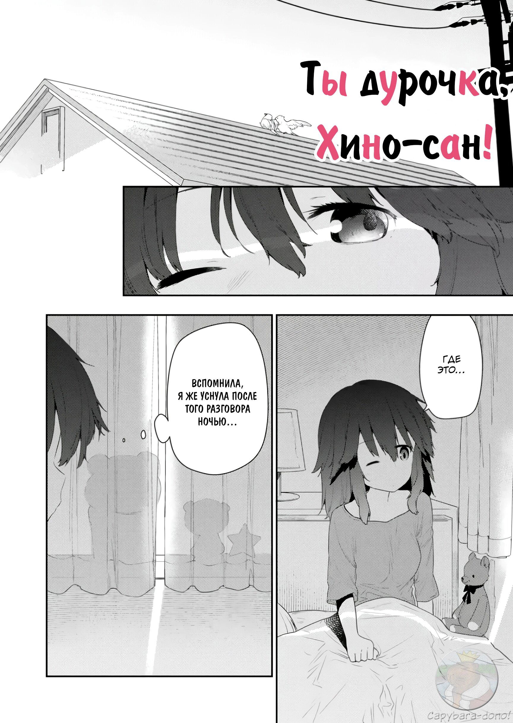 Манга Ты дурочка, Хино-сан! - Глава 117 Страница 2