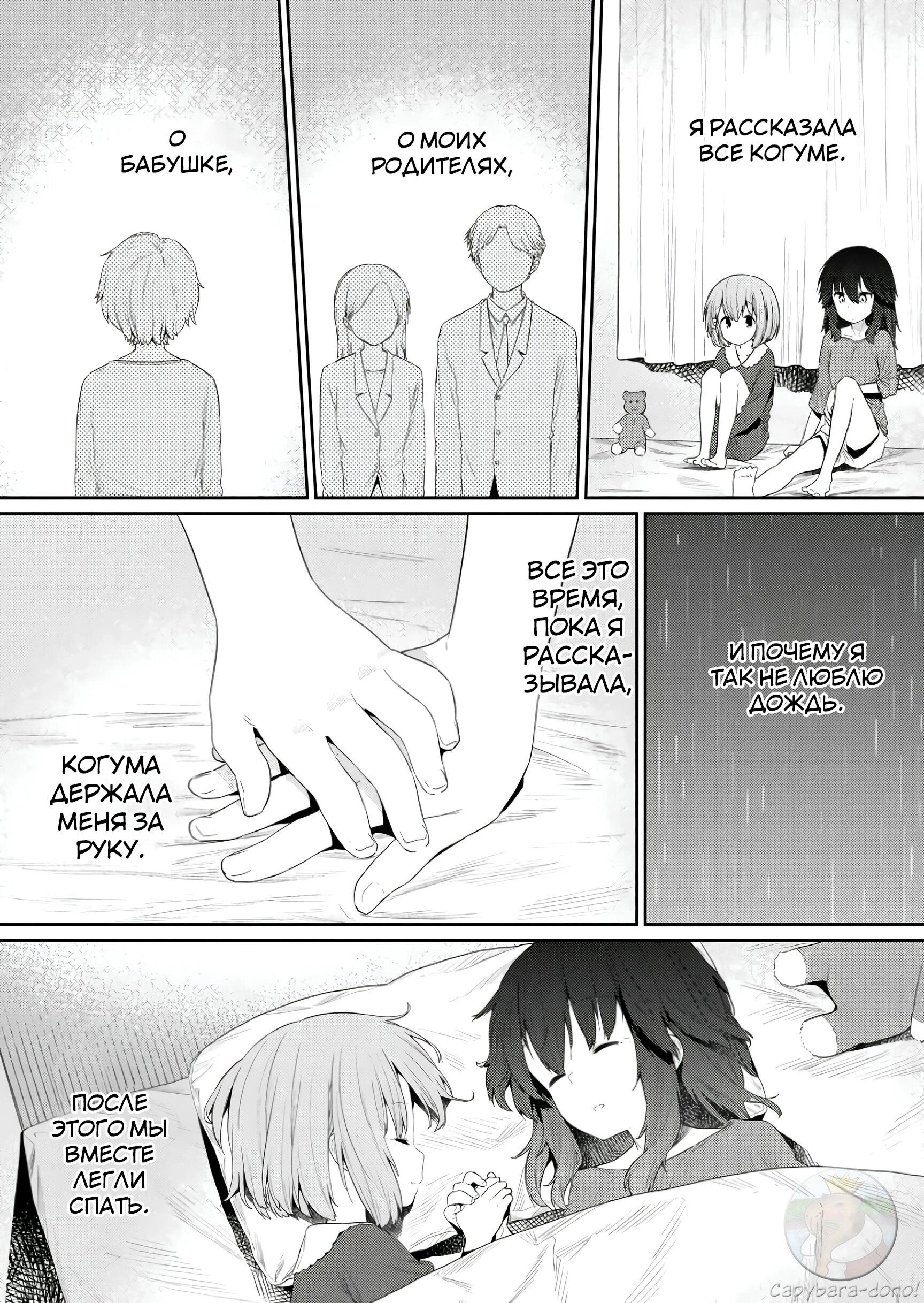 Манга Ты дурочка, Хино-сан! - Глава 116 Страница 12