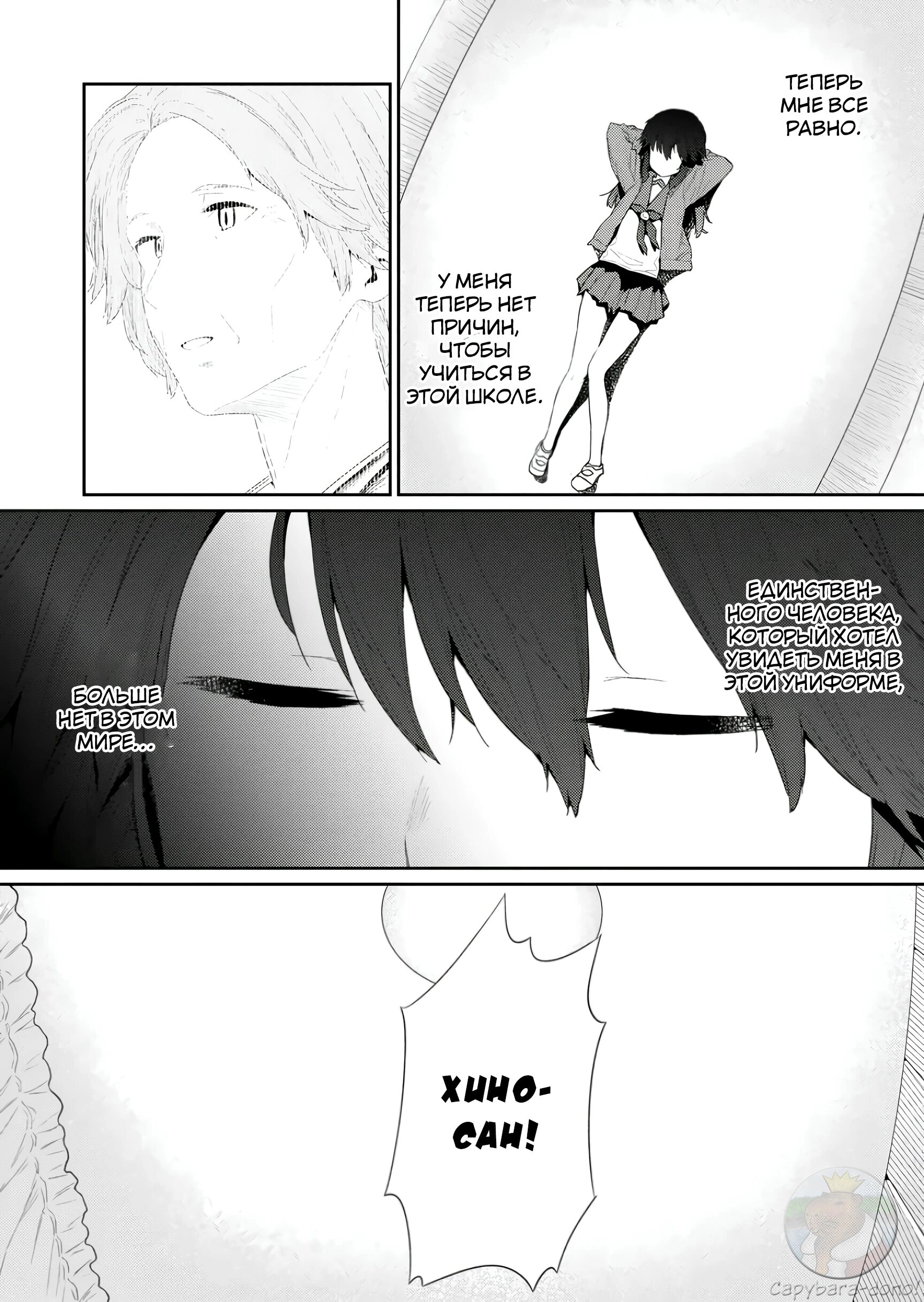 Манга Ты дурочка, Хино-сан! - Глава 116 Страница 9