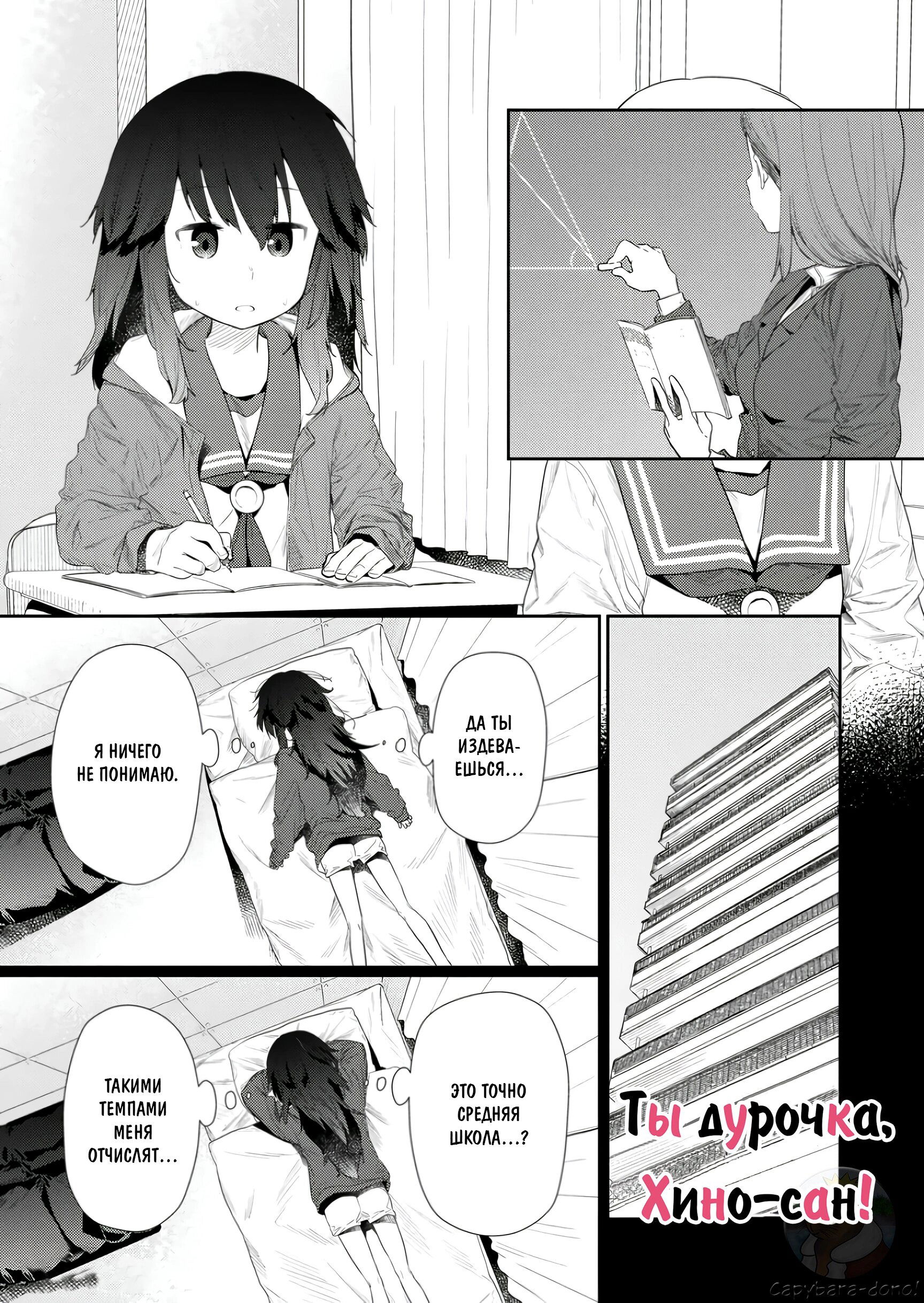 Манга Ты дурочка, Хино-сан! - Глава 116 Страница 2