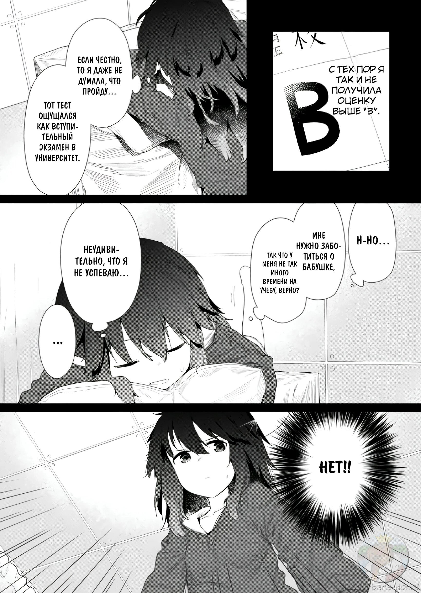 Манга Ты дурочка, Хино-сан! - Глава 116 Страница 3