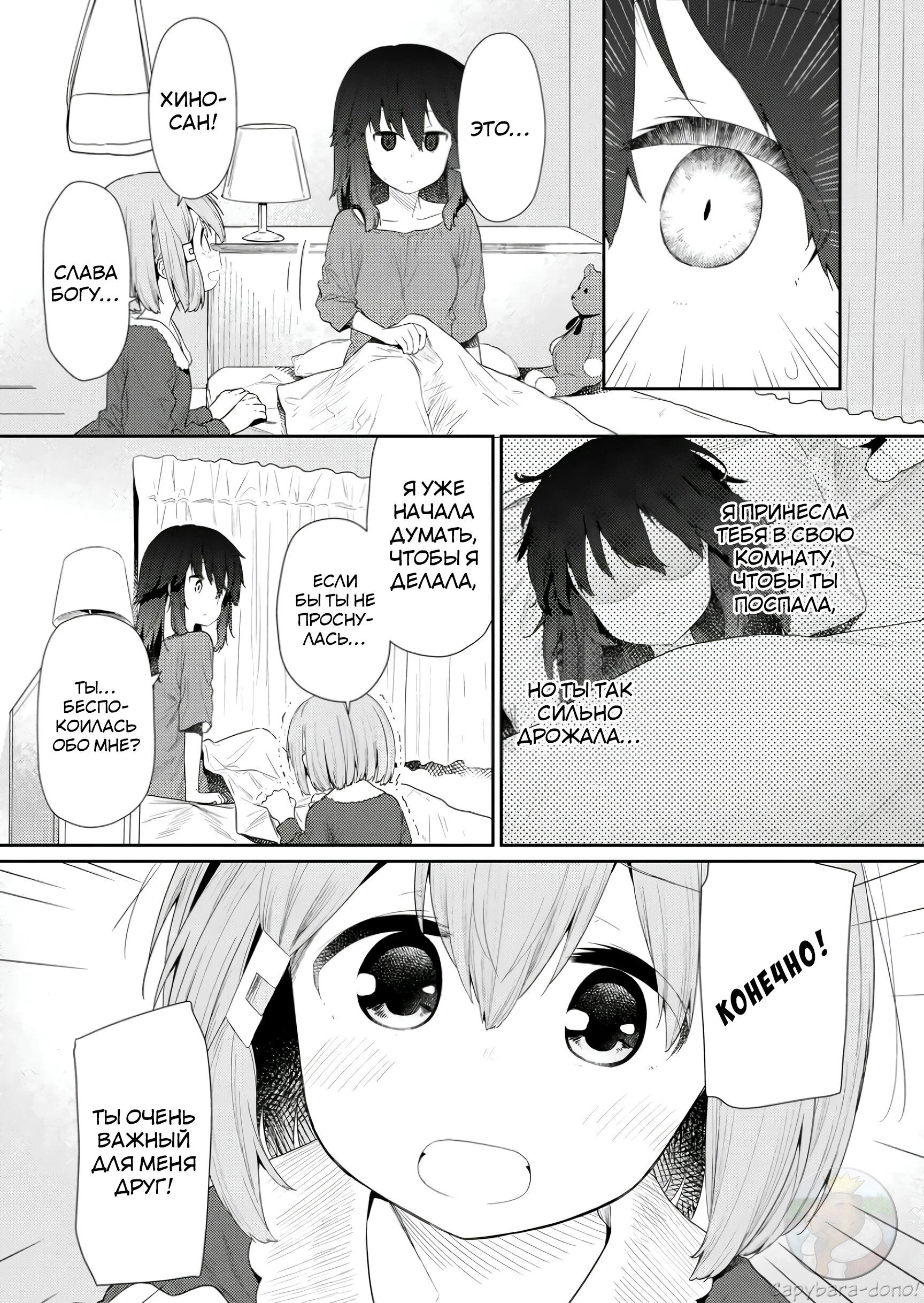 Манга Ты дурочка, Хино-сан! - Глава 116 Страница 10