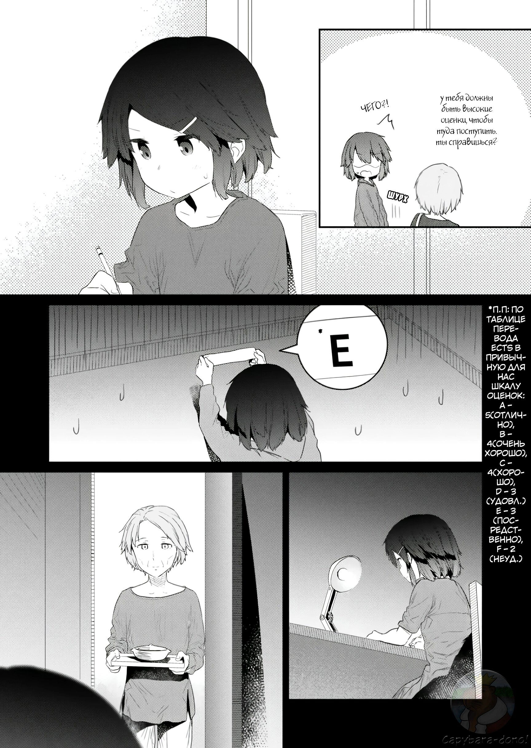 Манга Ты дурочка, Хино-сан! - Глава 115 Страница 10