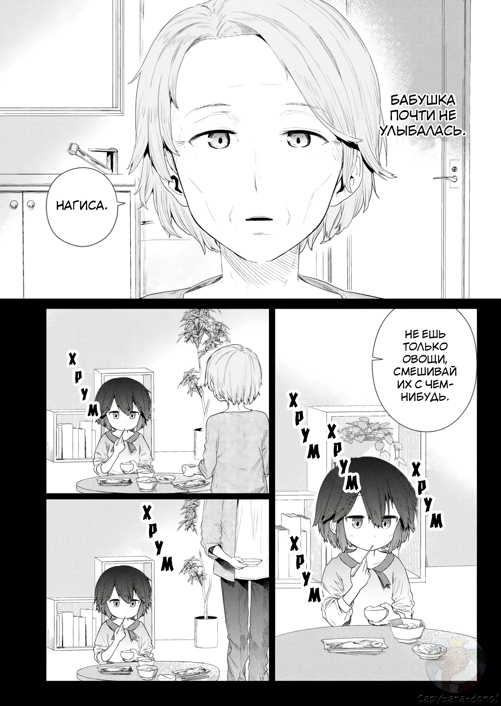 Манга Ты дурочка, Хино-сан! - Глава 115 Страница 3