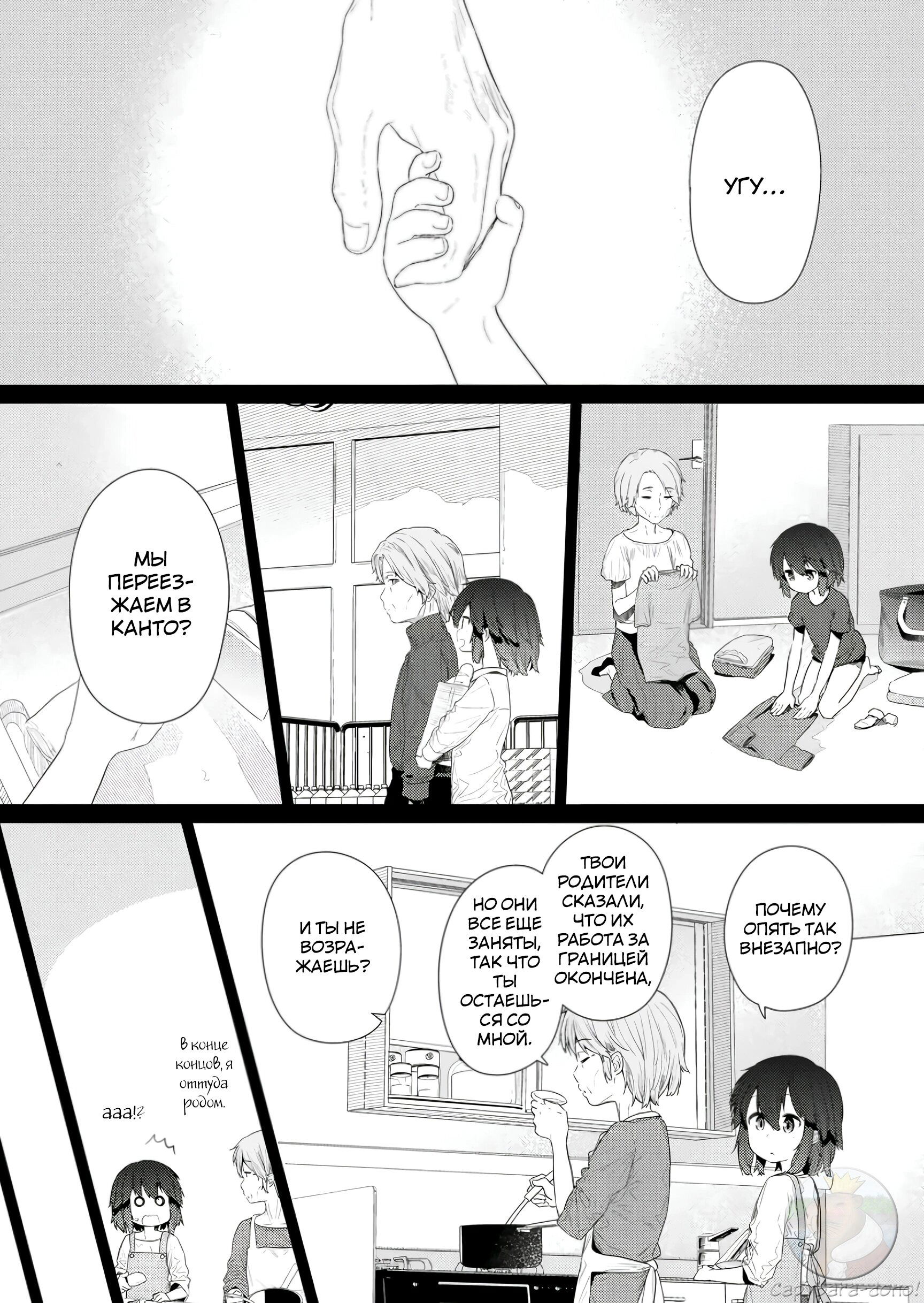 Манга Ты дурочка, Хино-сан! - Глава 115 Страница 6